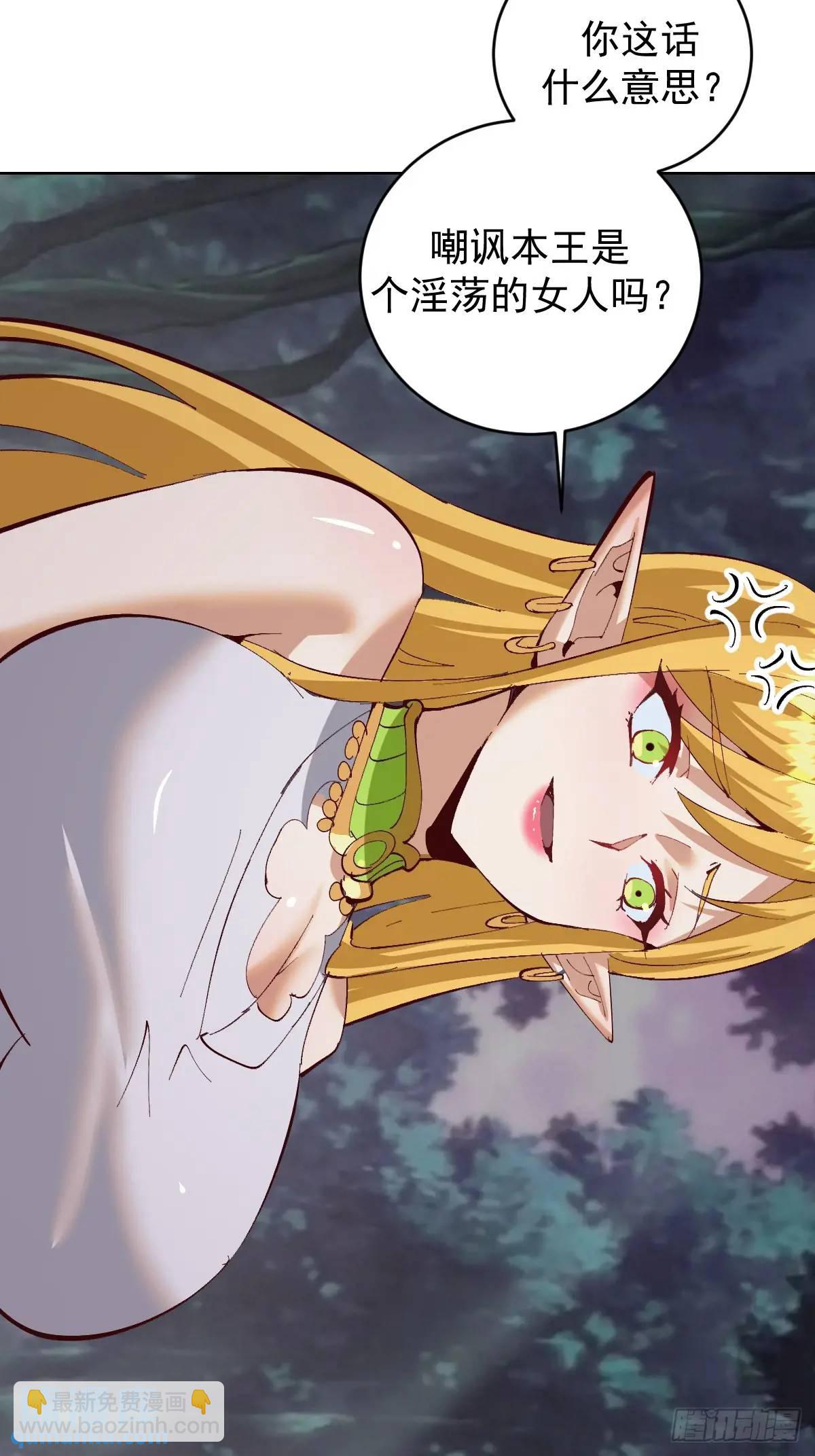 妹子、魔法與修仙者 - 第55話：出發！ - 3