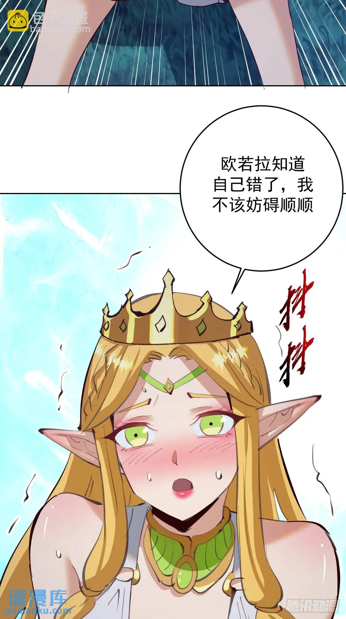 妹子、魔法與修仙者 - 第55話：出發！ - 4