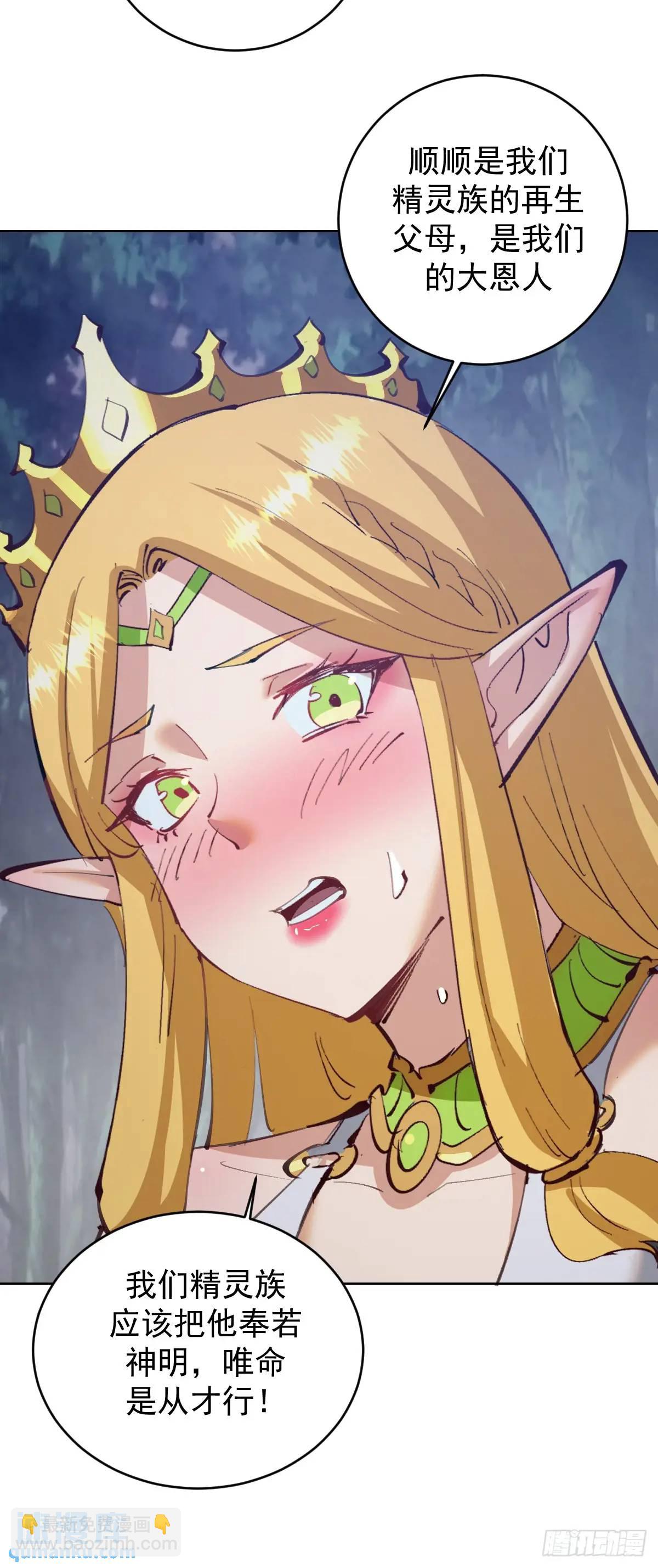 妹子、魔法與修仙者 - 第55話：出發！ - 6