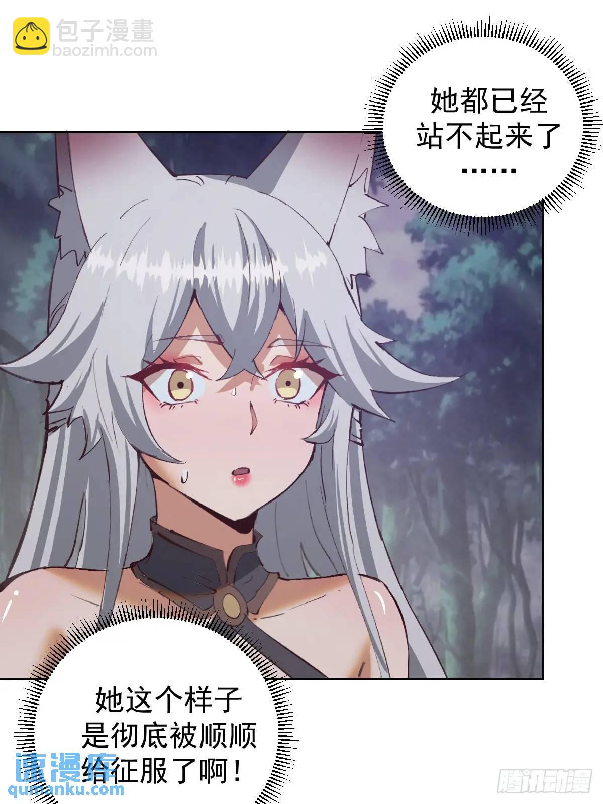 妹子、魔法與修仙者 - 第55話：出發！ - 7