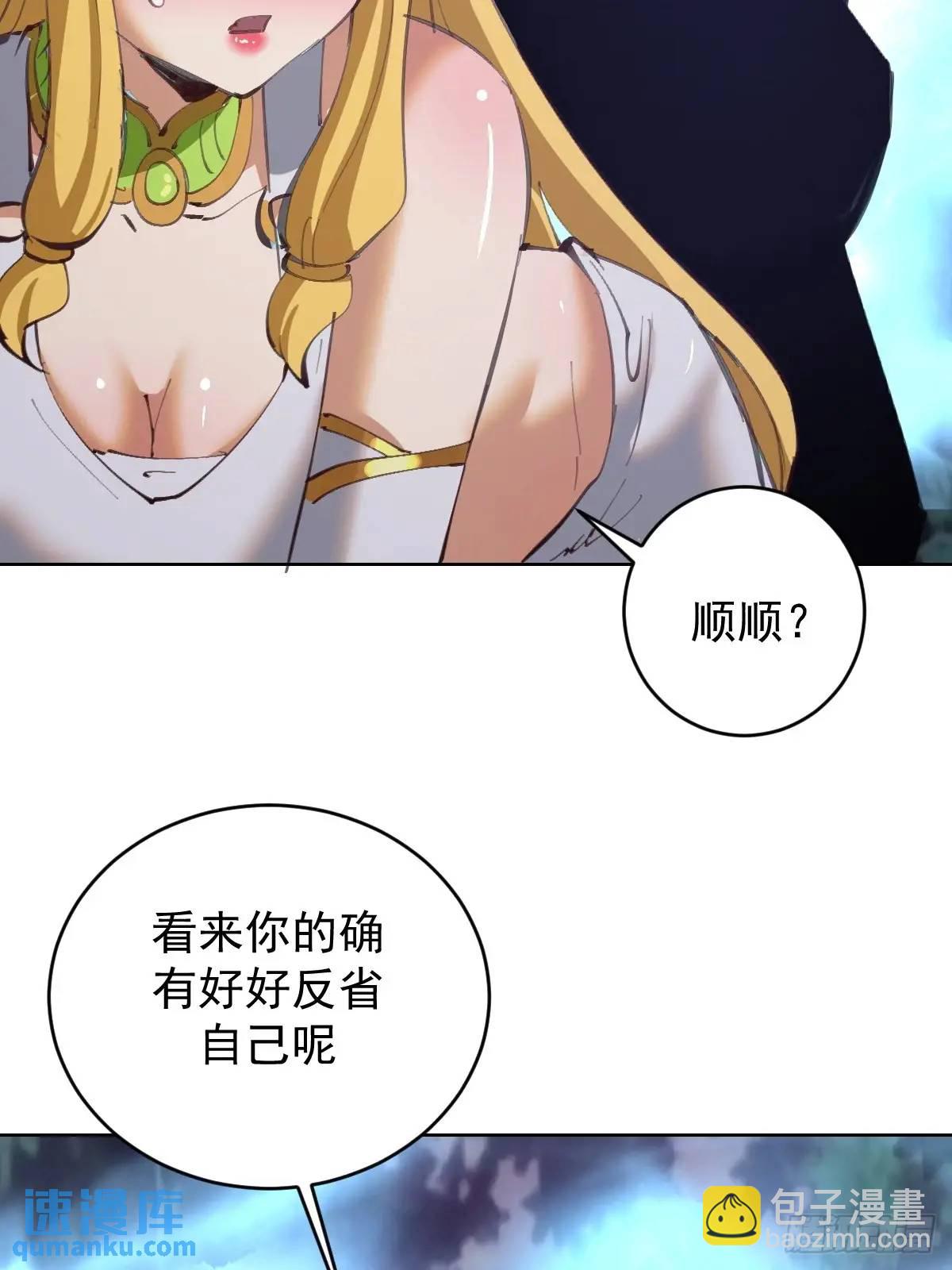 妹子、魔法與修仙者 - 第55話：出發！ - 3