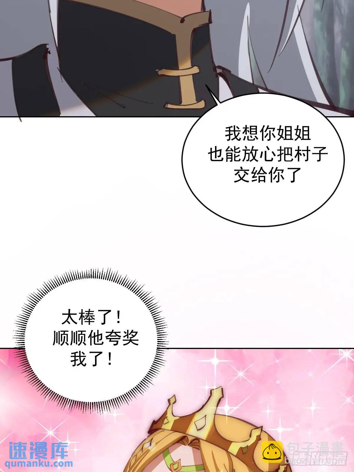 妹子、魔法與修仙者 - 第55話：出發！ - 7