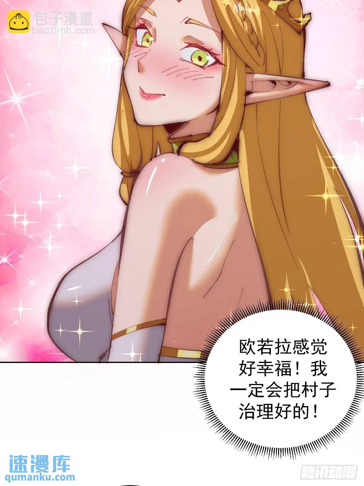 妹子、魔法與修仙者 - 第55話：出發！ - 1