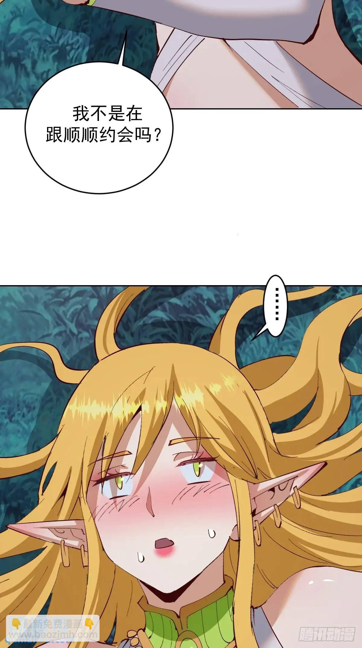 妹子、魔法與修仙者 - 第55話：出發！ - 4