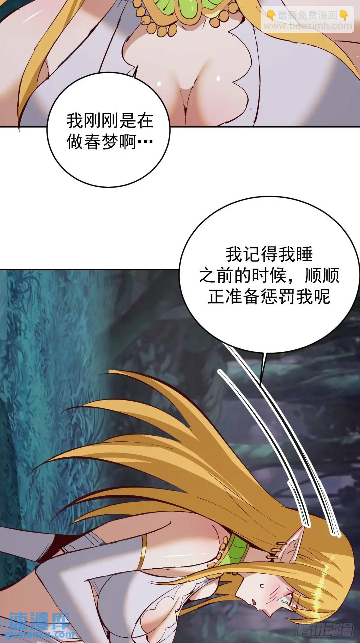 妹子、魔法與修仙者 - 第55話：出發！ - 5