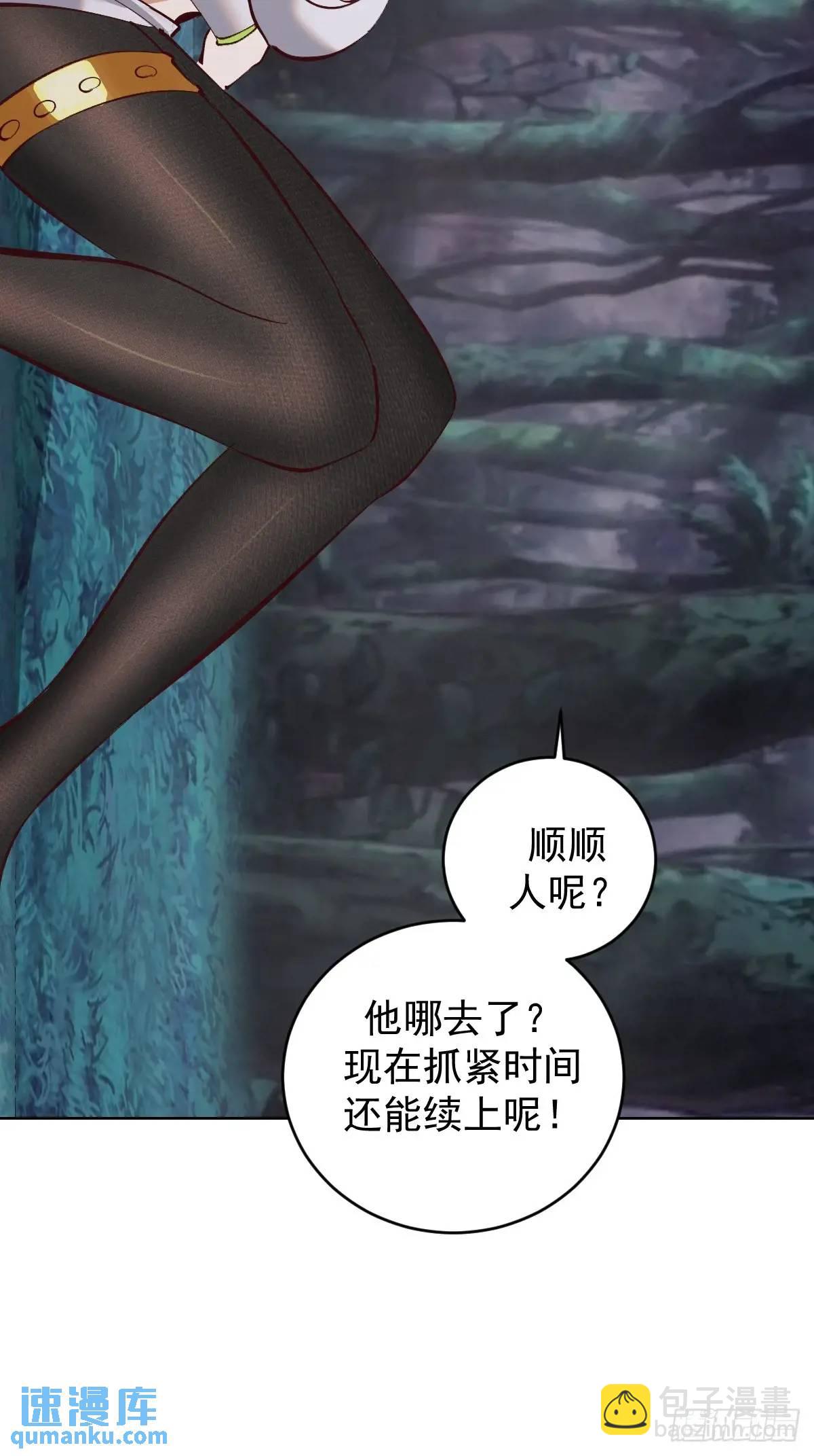 妹子、魔法與修仙者 - 第55話：出發！ - 6