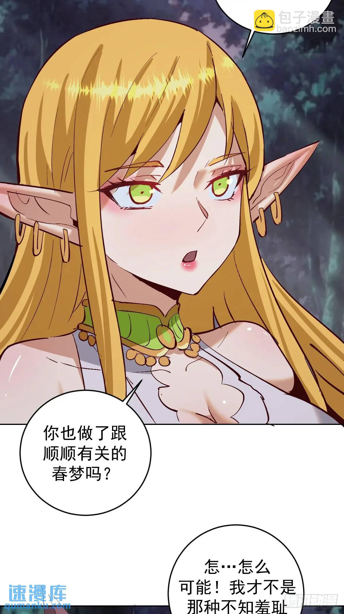 妹子、魔法與修仙者 - 第55話：出發！ - 1