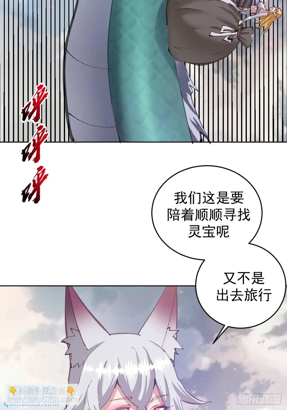 妹子、魔法與修仙者 - 第57話：神秘包裹 - 1