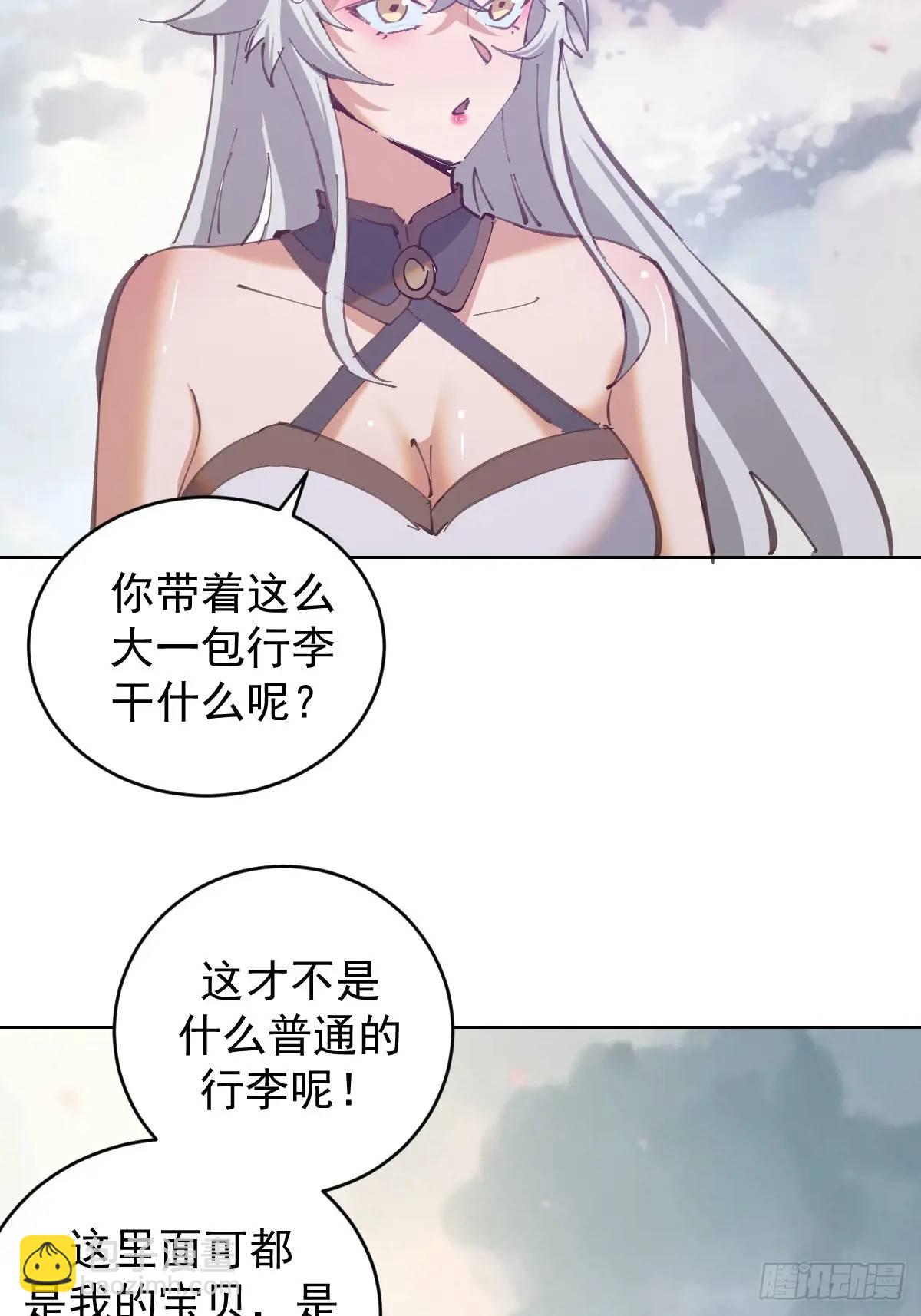 妹子、魔法與修仙者 - 第57話：神秘包裹 - 2