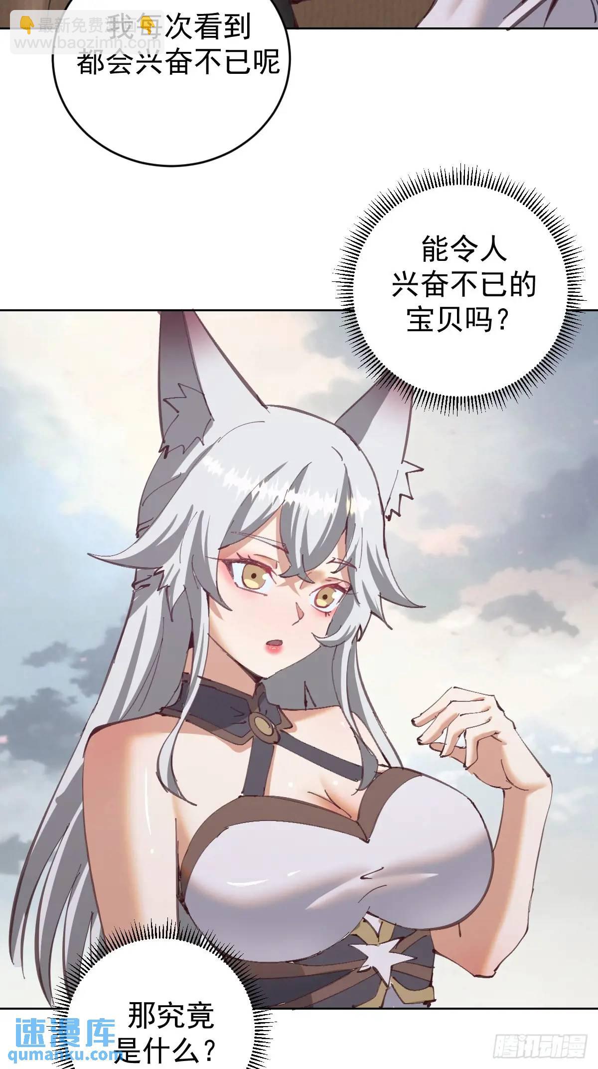 妹子、魔法與修仙者 - 第57話：神秘包裹 - 1