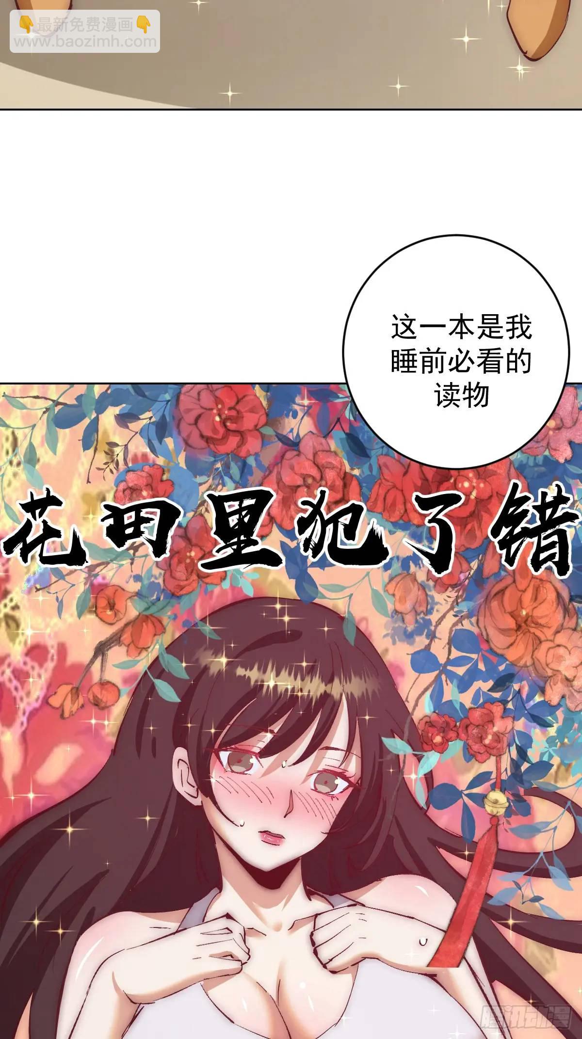 妹子、魔法與修仙者 - 第57話：神秘包裹 - 5