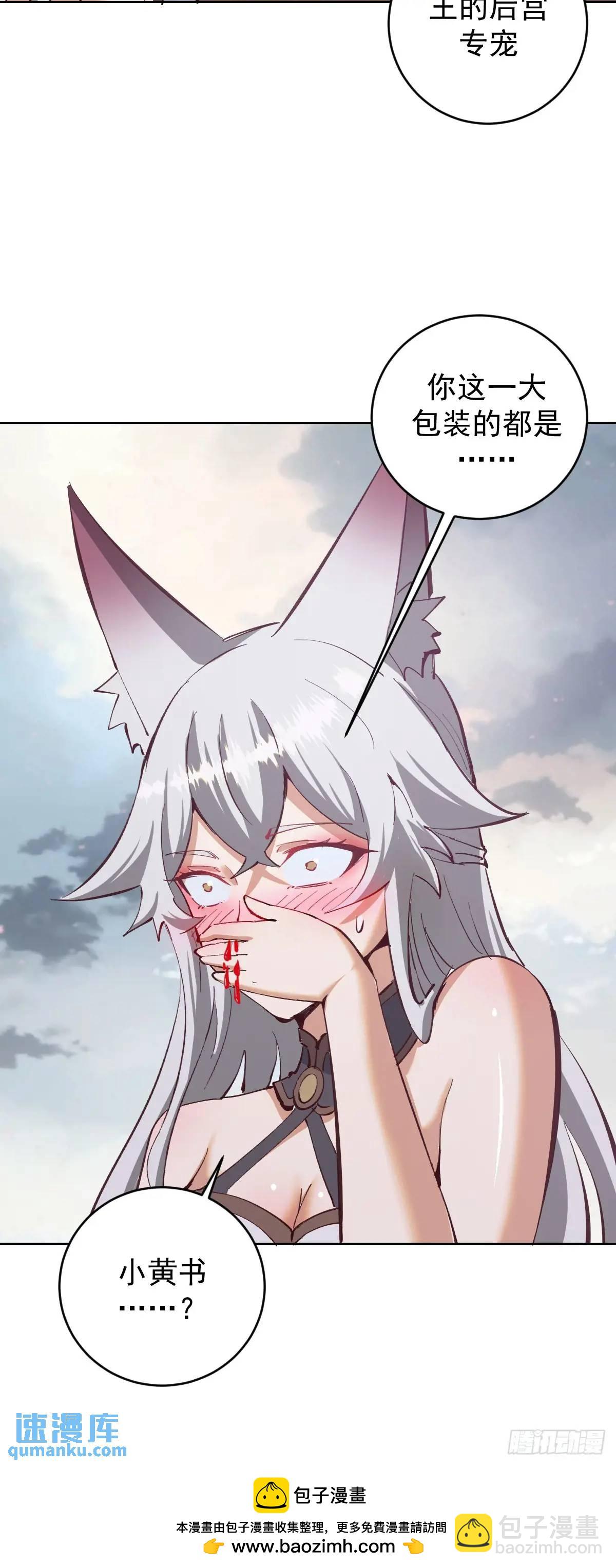 妹子、魔法與修仙者 - 第57話：神秘包裹 - 2