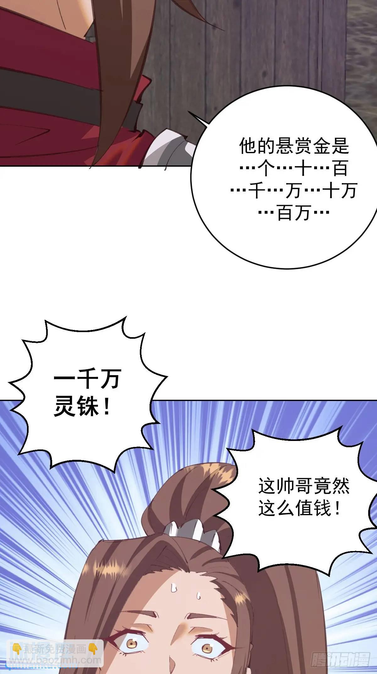 妹子、魔法與修仙者 - 第57話：神秘包裹 - 6