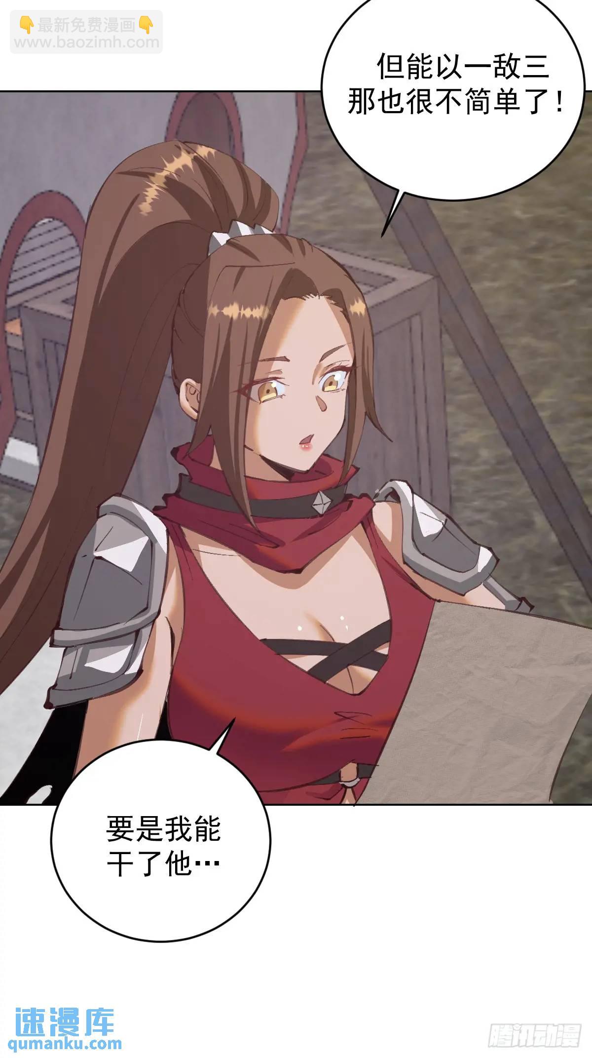 妹子、魔法與修仙者 - 第57話：神秘包裹 - 3