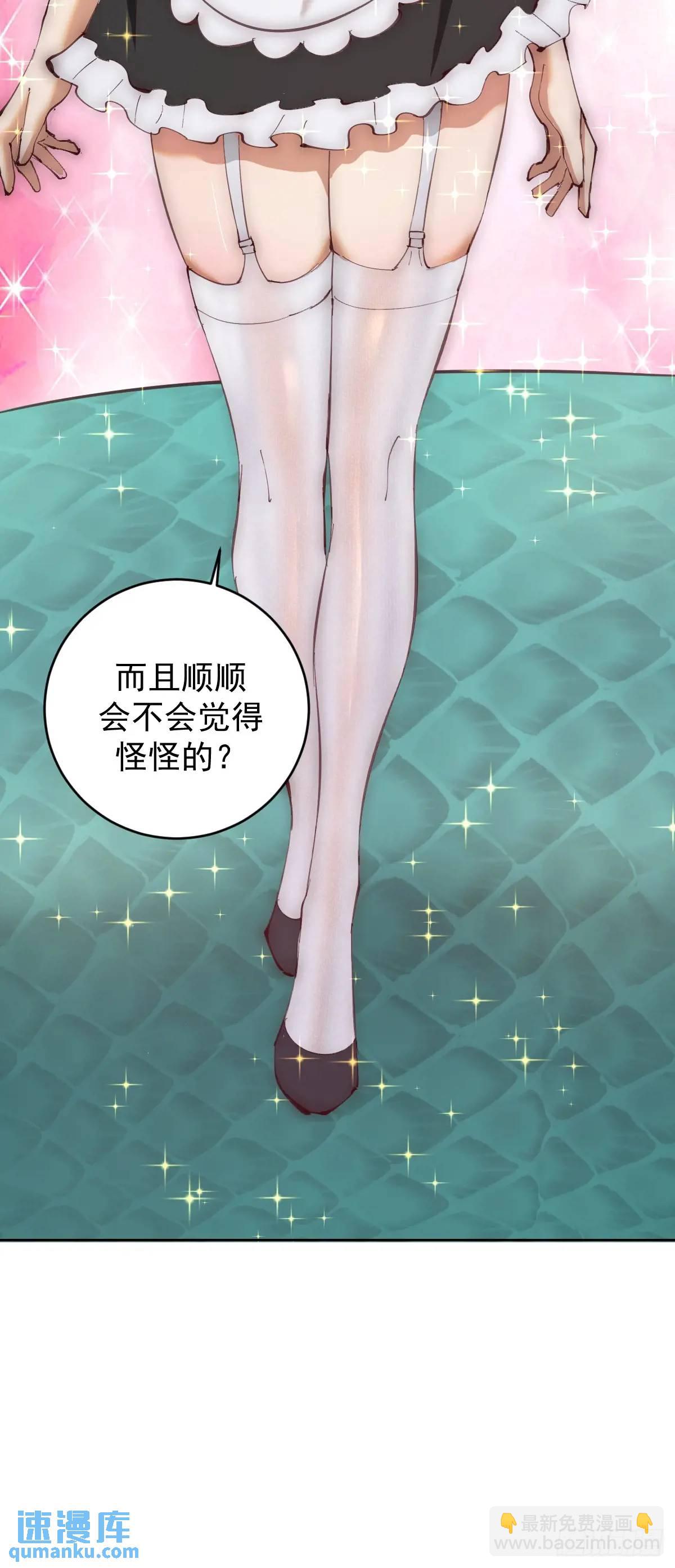 妹子、魔法與修仙者 - 第59話：墜龍 - 3