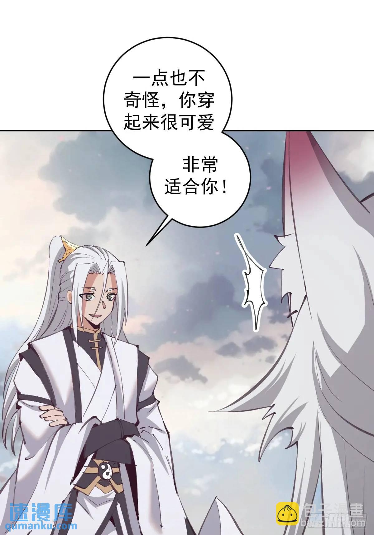 妹子、魔法與修仙者 - 第59話：墜龍 - 4