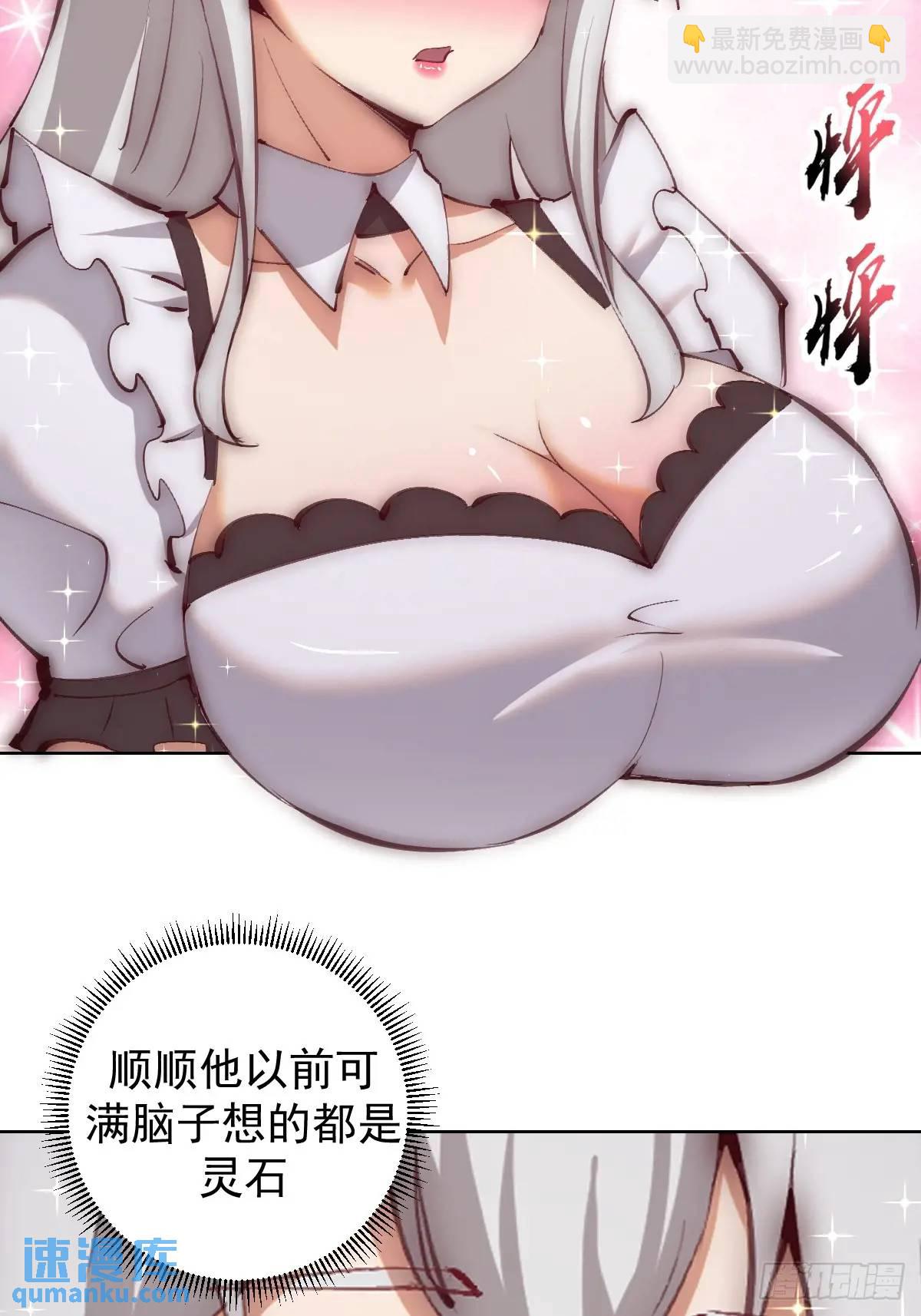 妹子、魔法與修仙者 - 第59話：墜龍 - 6