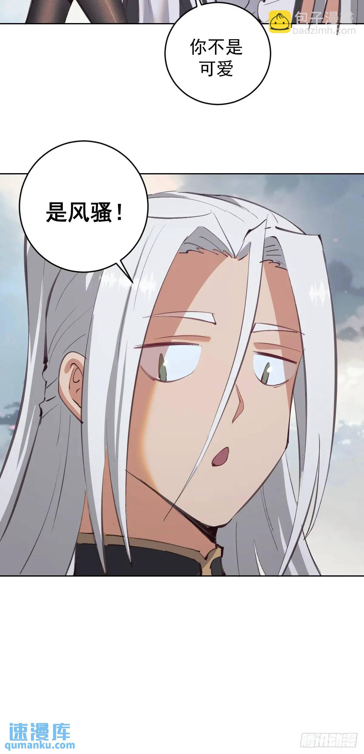 妹子、魔法與修仙者 - 第59話：墜龍 - 3