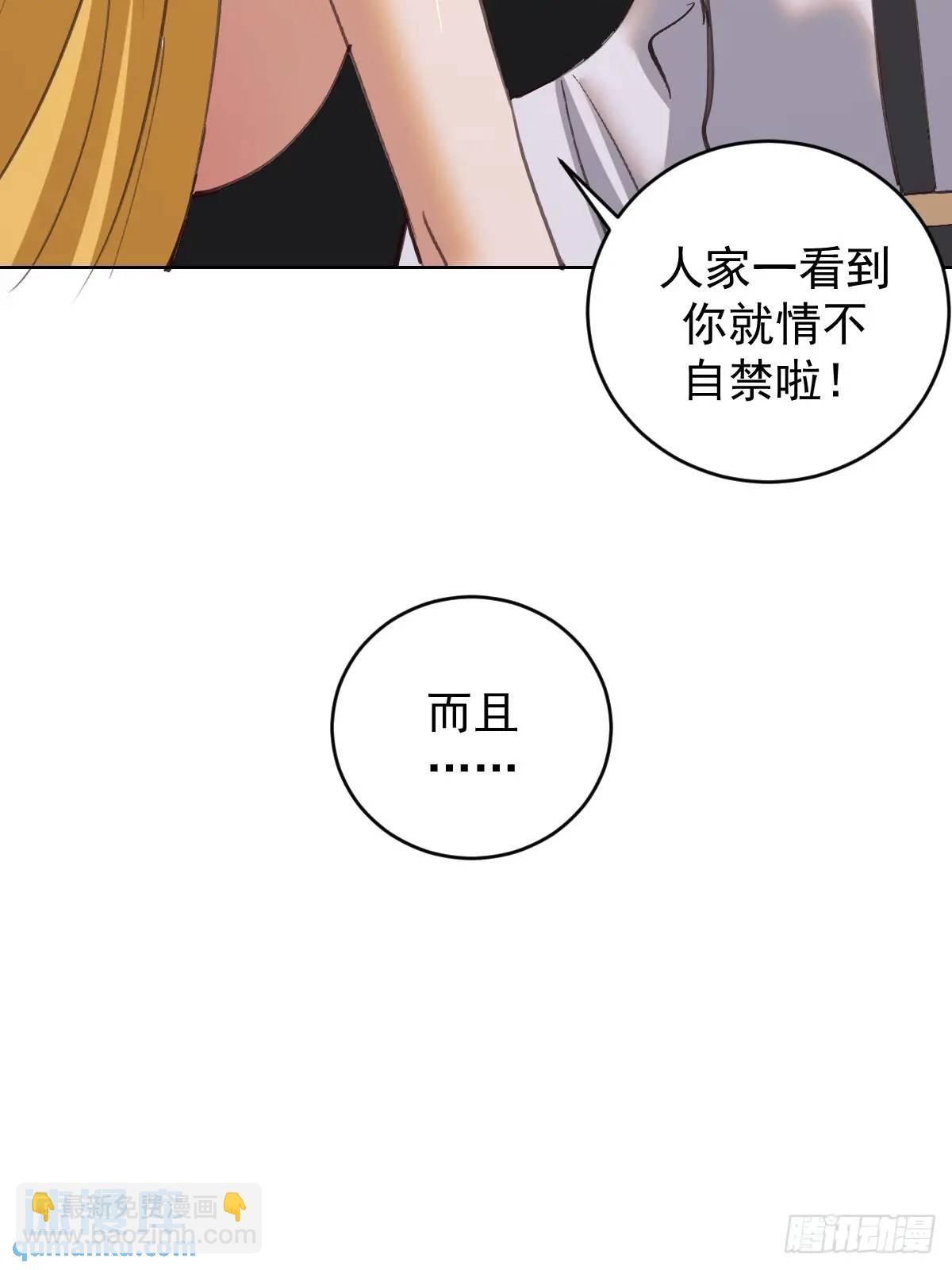 妹子、魔法與修仙者 - 第59話：墜龍 - 5