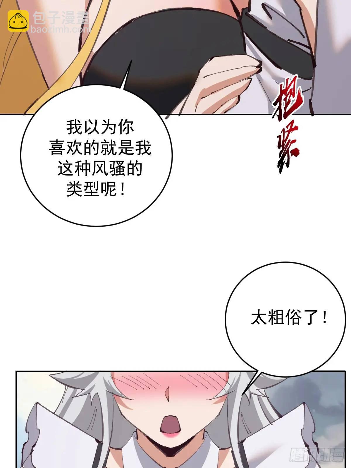 妹子、魔法與修仙者 - 第59話：墜龍 - 7