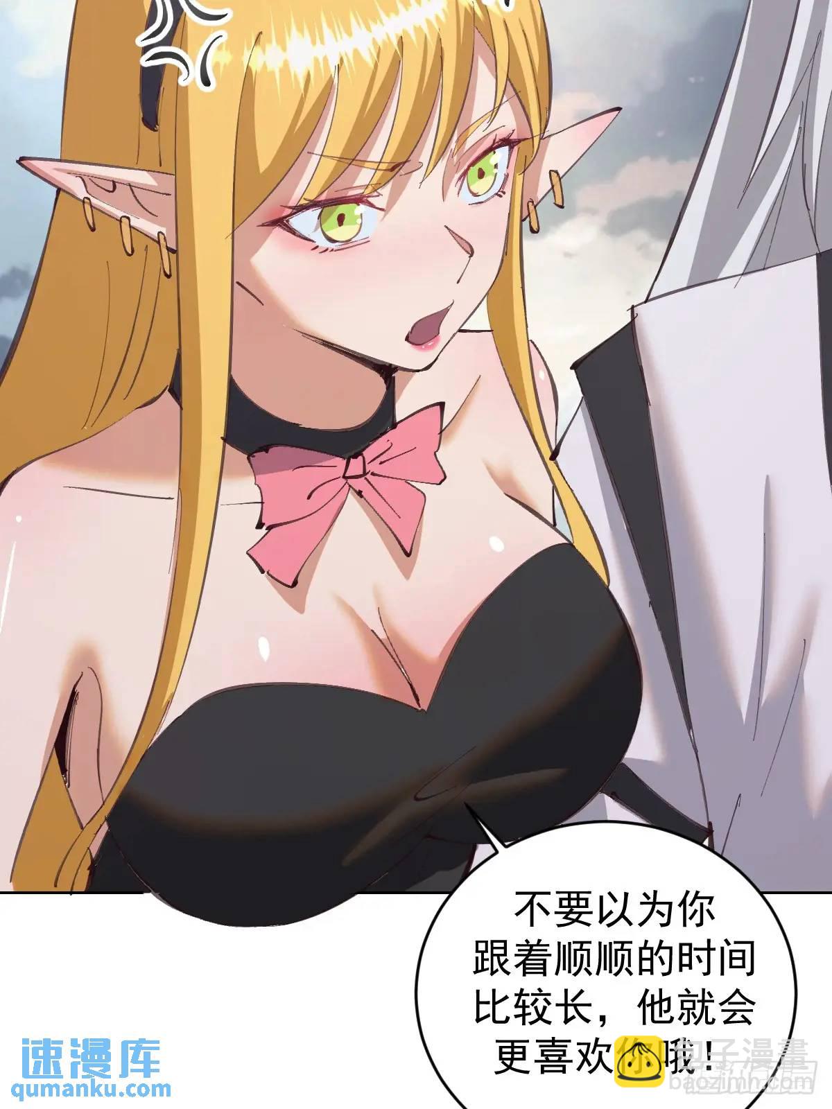 妹子、魔法與修仙者 - 第59話：墜龍 - 4