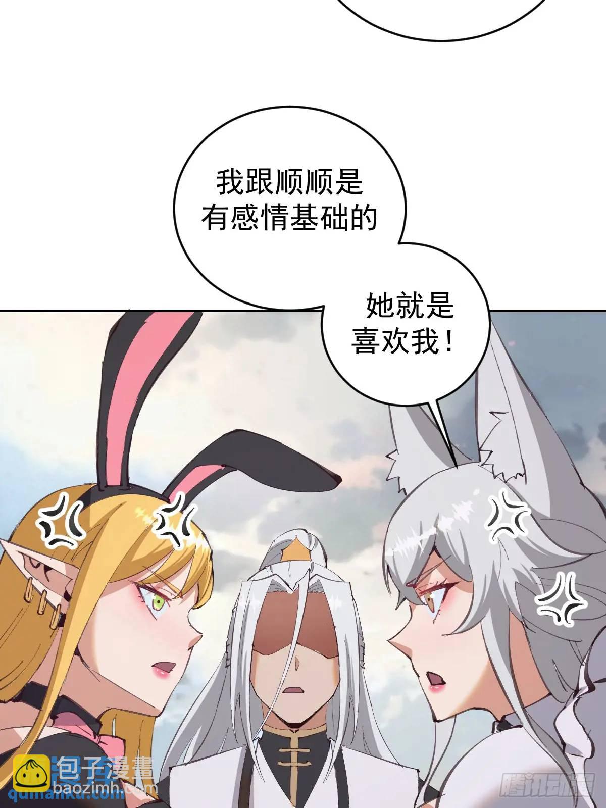 妹子、魔法與修仙者 - 第59話：墜龍 - 5