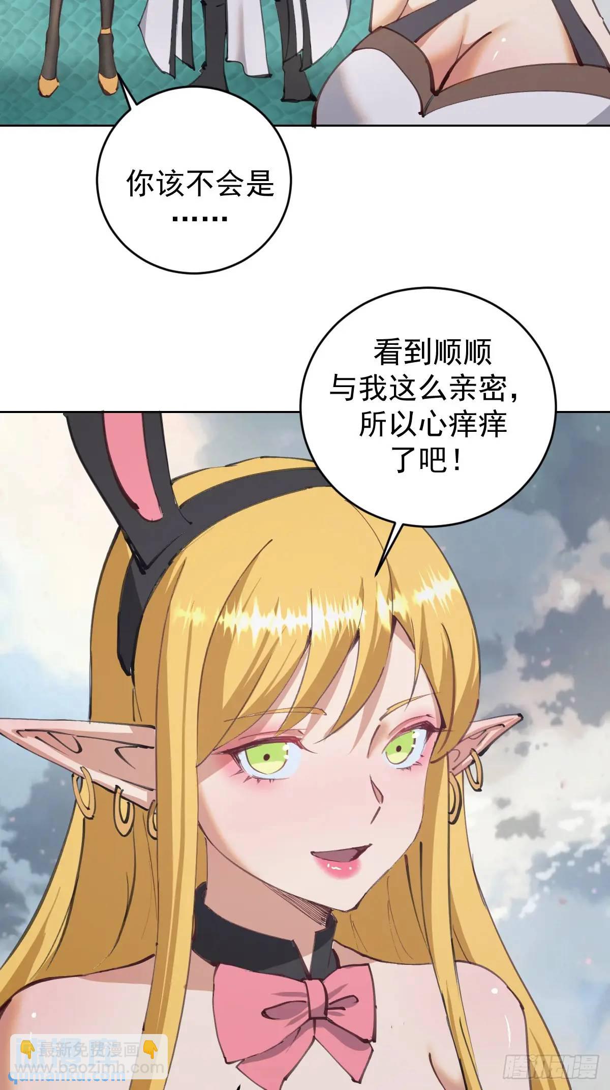 妹子、魔法與修仙者 - 第59話：墜龍 - 3