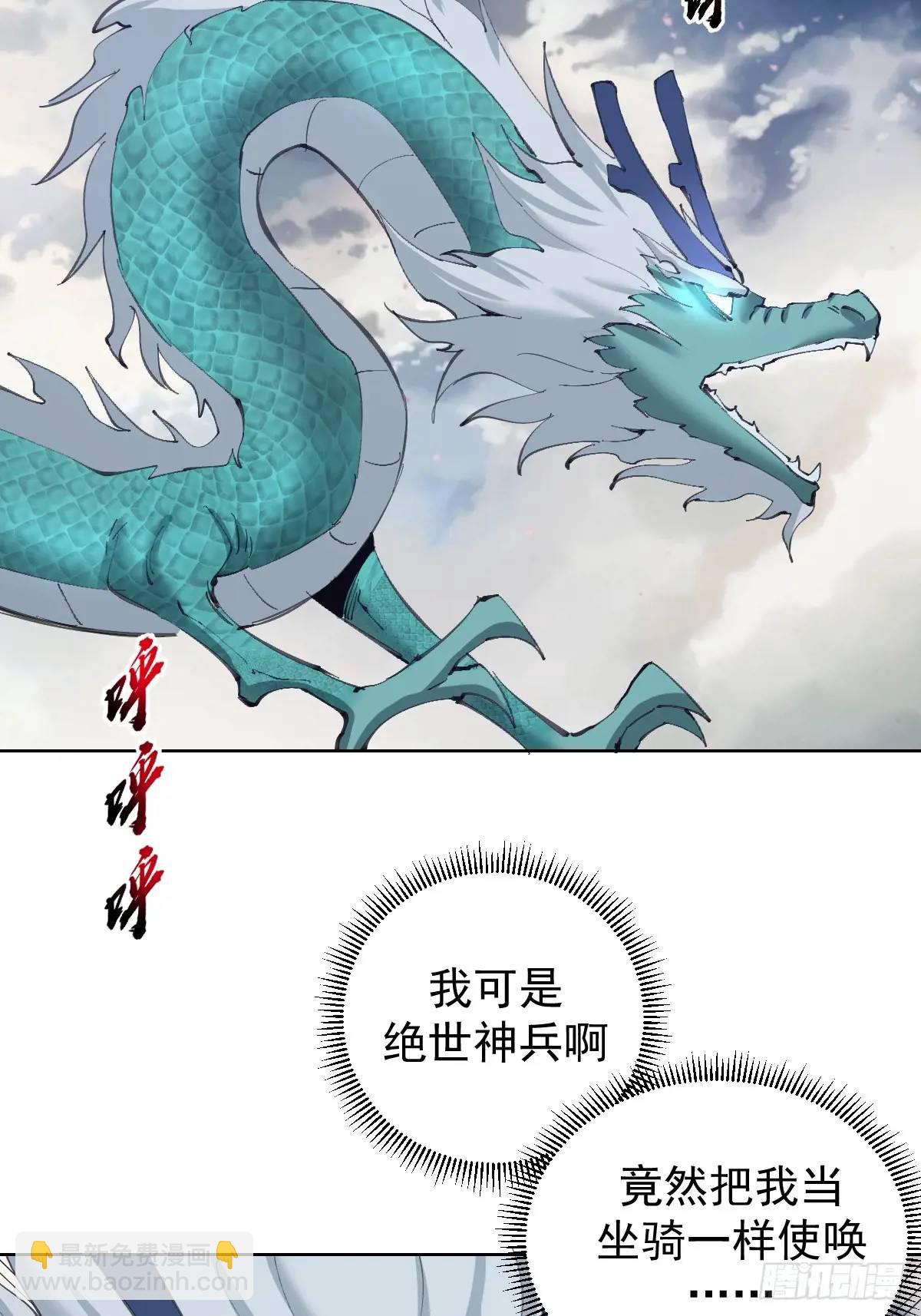 妹子、魔法與修仙者 - 第59話：墜龍 - 4