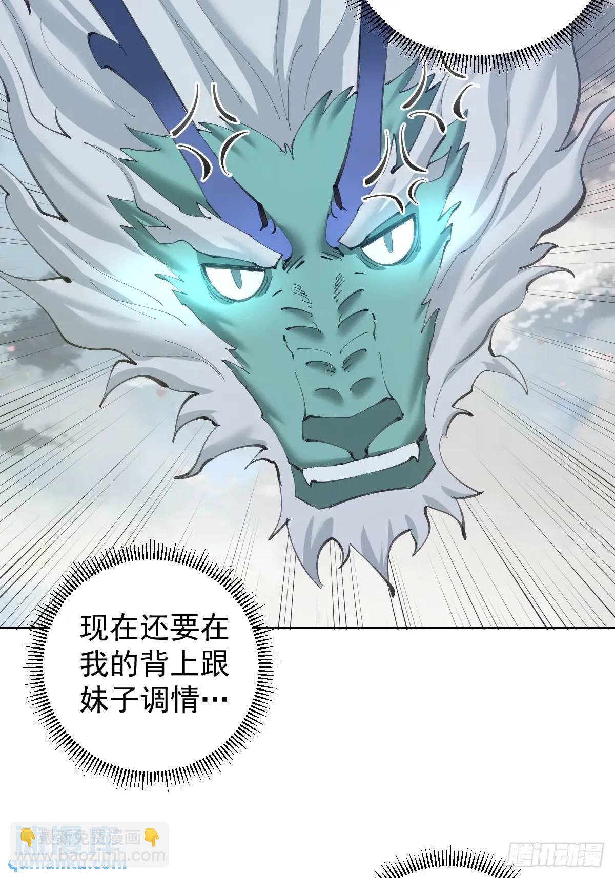 妹子、魔法與修仙者 - 第59話：墜龍 - 5