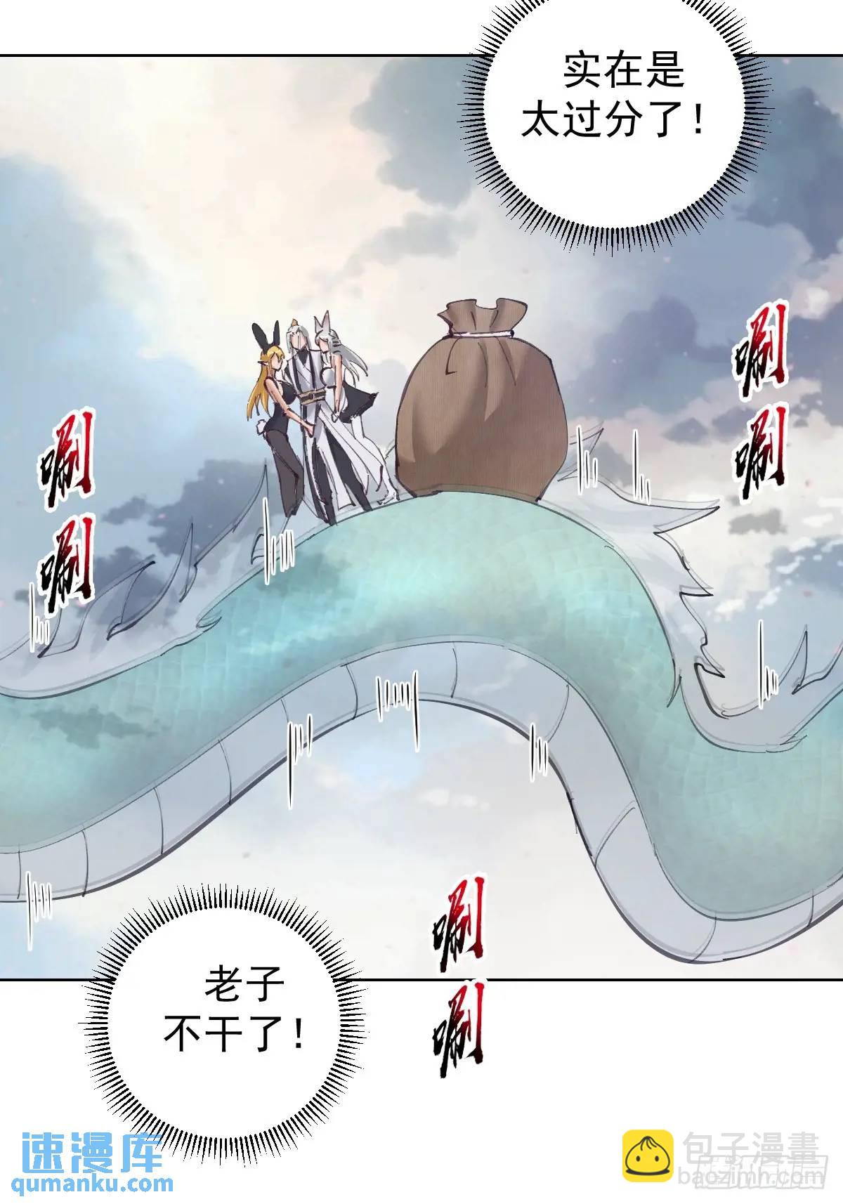 妹子、魔法與修仙者 - 第59話：墜龍 - 6