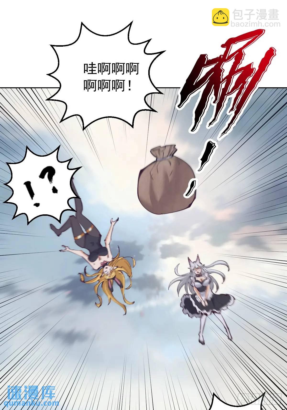 妹子、魔法與修仙者 - 第59話：墜龍 - 7