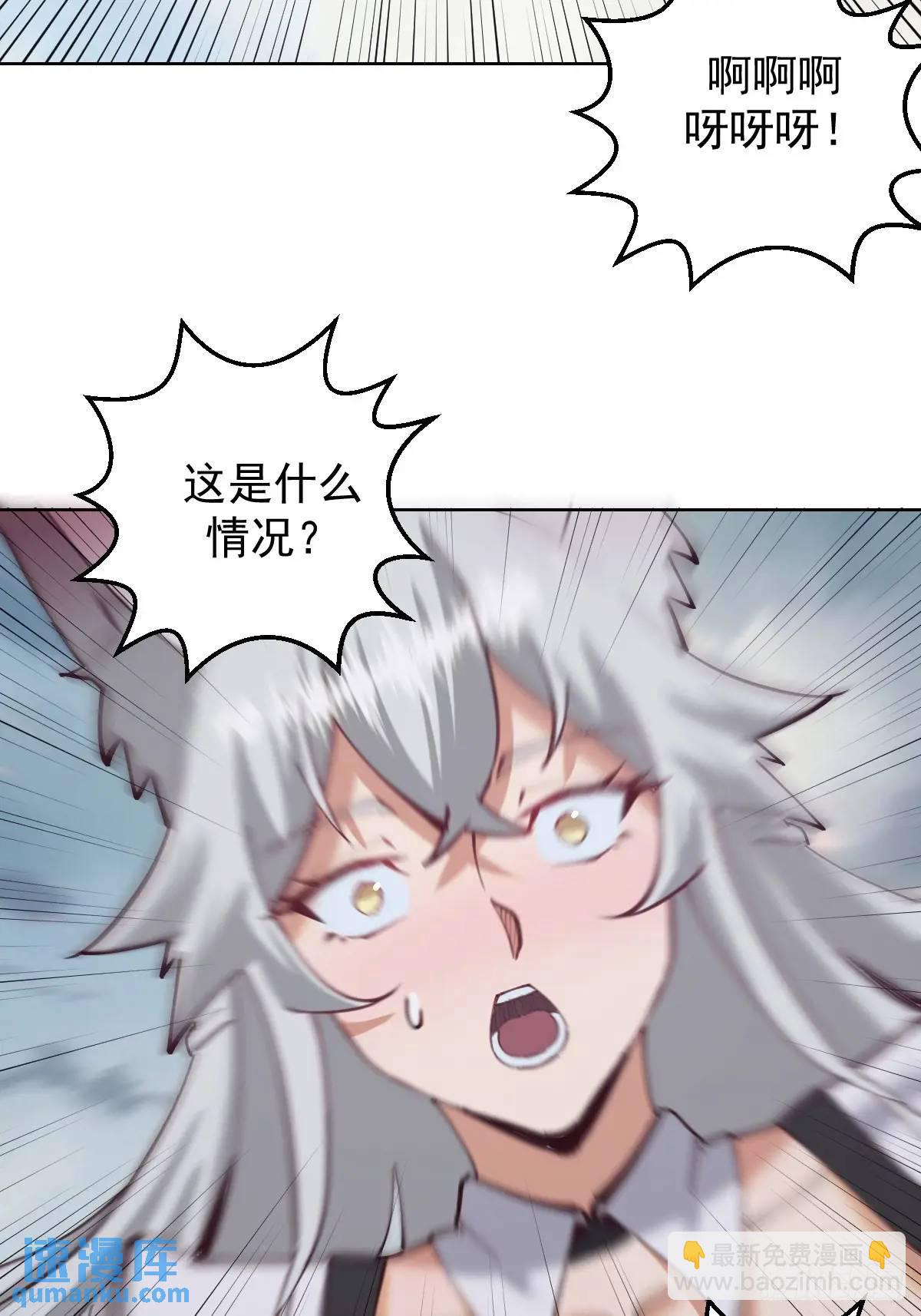 妹子、魔法與修仙者 - 第59話：墜龍 - 1