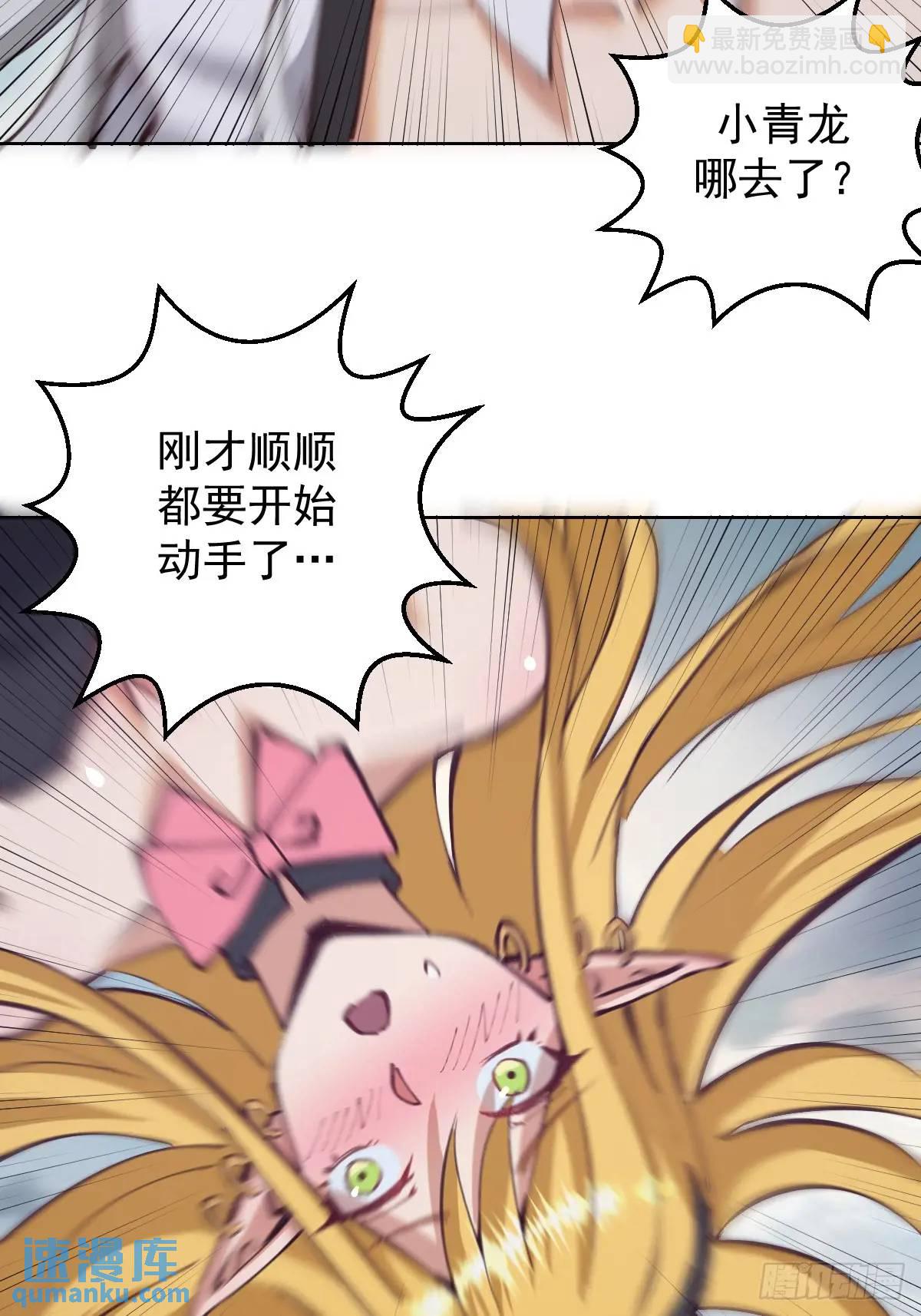 妹子、魔法與修仙者 - 第59話：墜龍 - 2