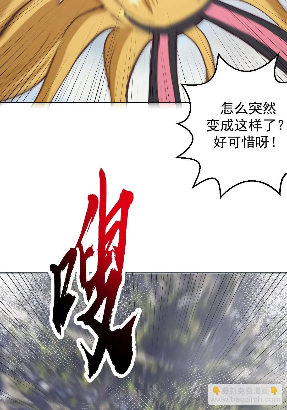 妹子、魔法與修仙者 - 第59話：墜龍 - 3