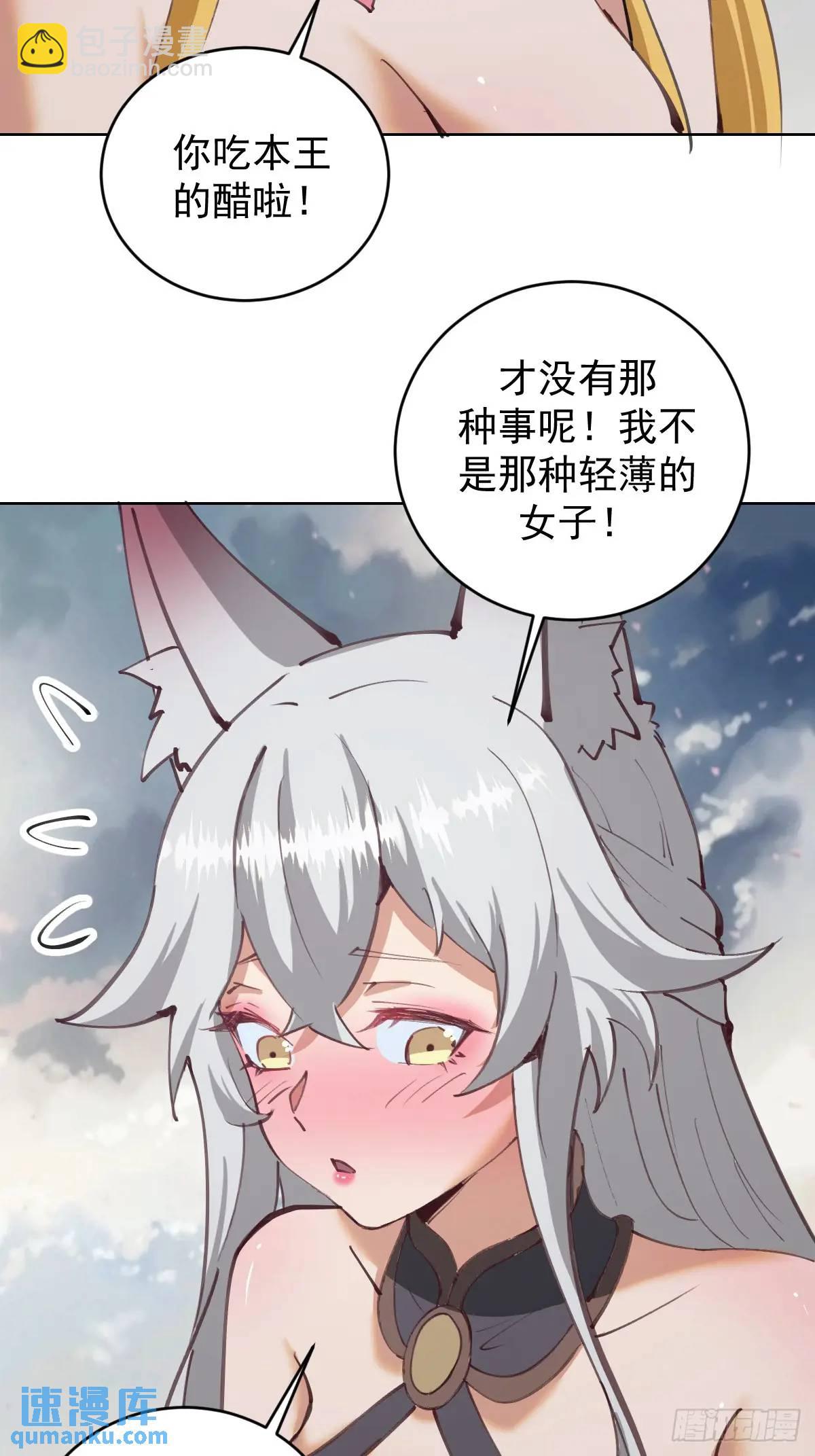 妹子、魔法與修仙者 - 第59話：墜龍 - 4