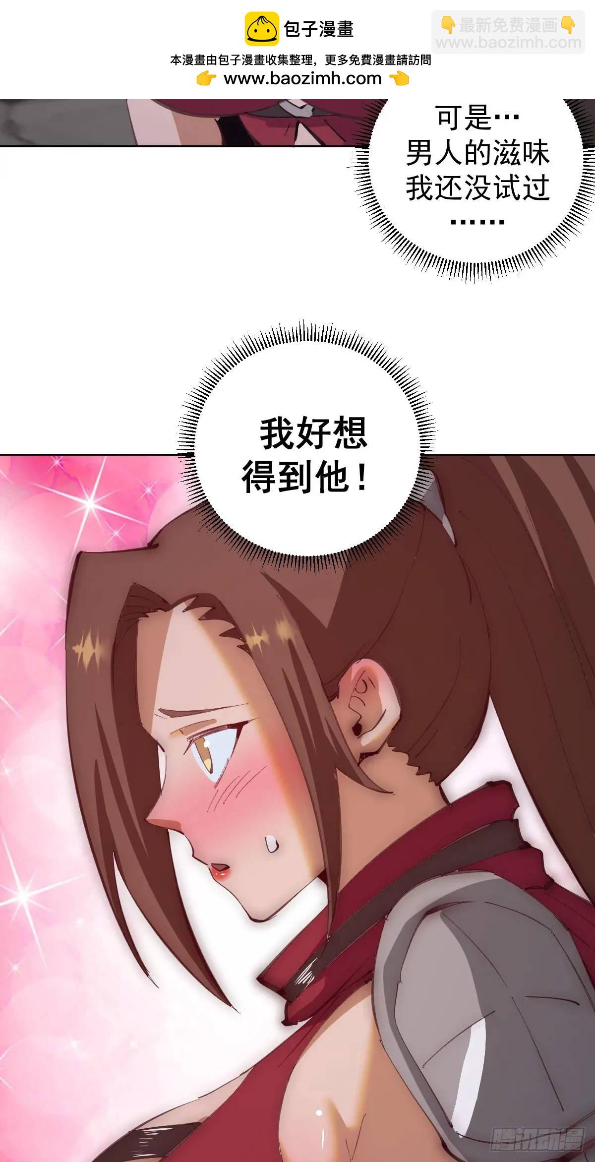 妹子、魔法與修仙者 - 第61話：洗澡 - 2