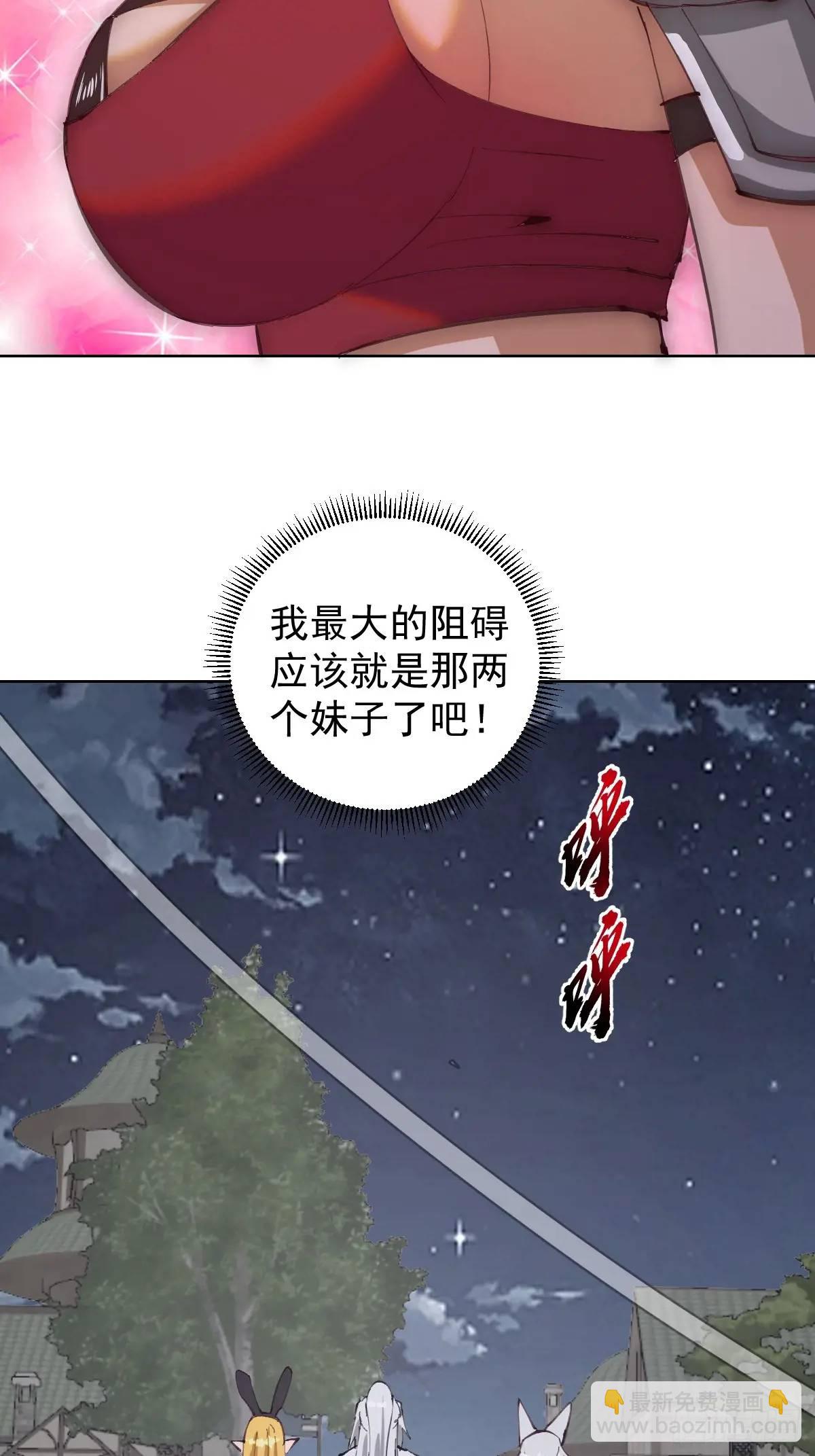 妹子、魔法與修仙者 - 第61話：洗澡 - 3