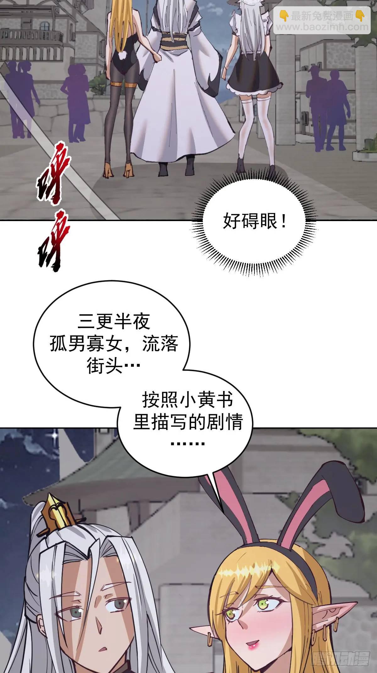 妹子、魔法與修仙者 - 第61話：洗澡 - 4