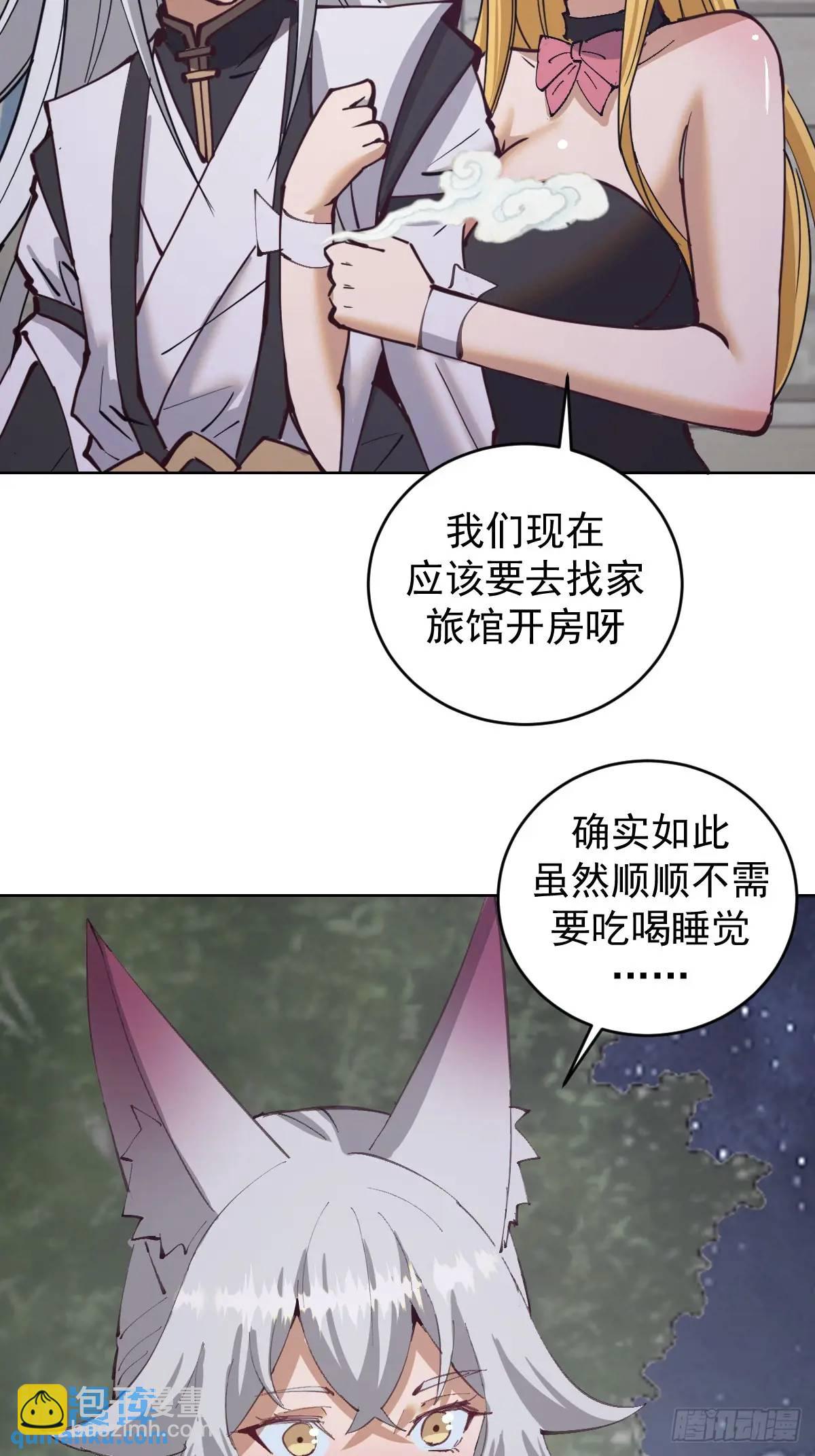 妹子、魔法與修仙者 - 第61話：洗澡 - 5