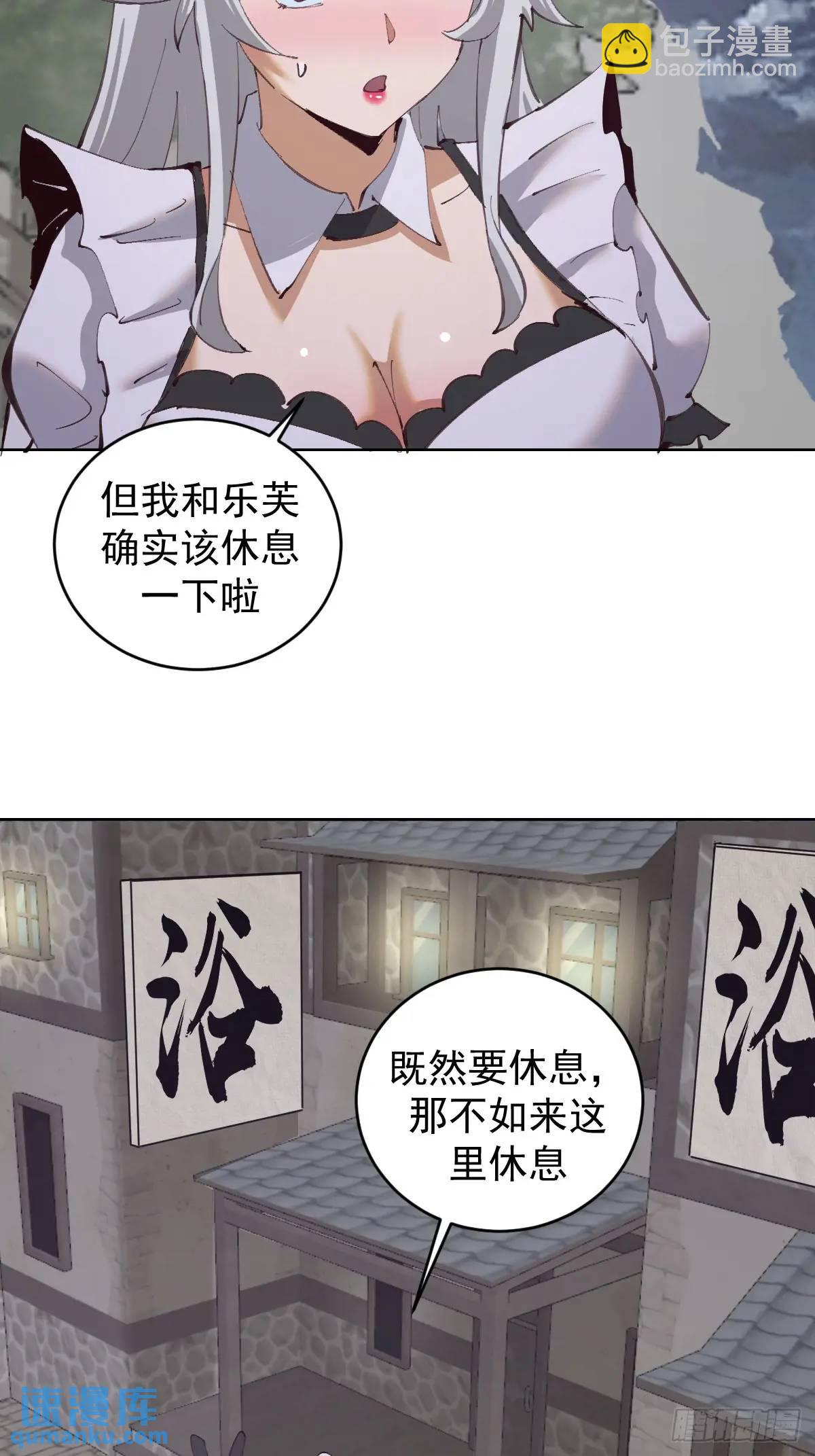 妹子、魔法與修仙者 - 第61話：洗澡 - 6