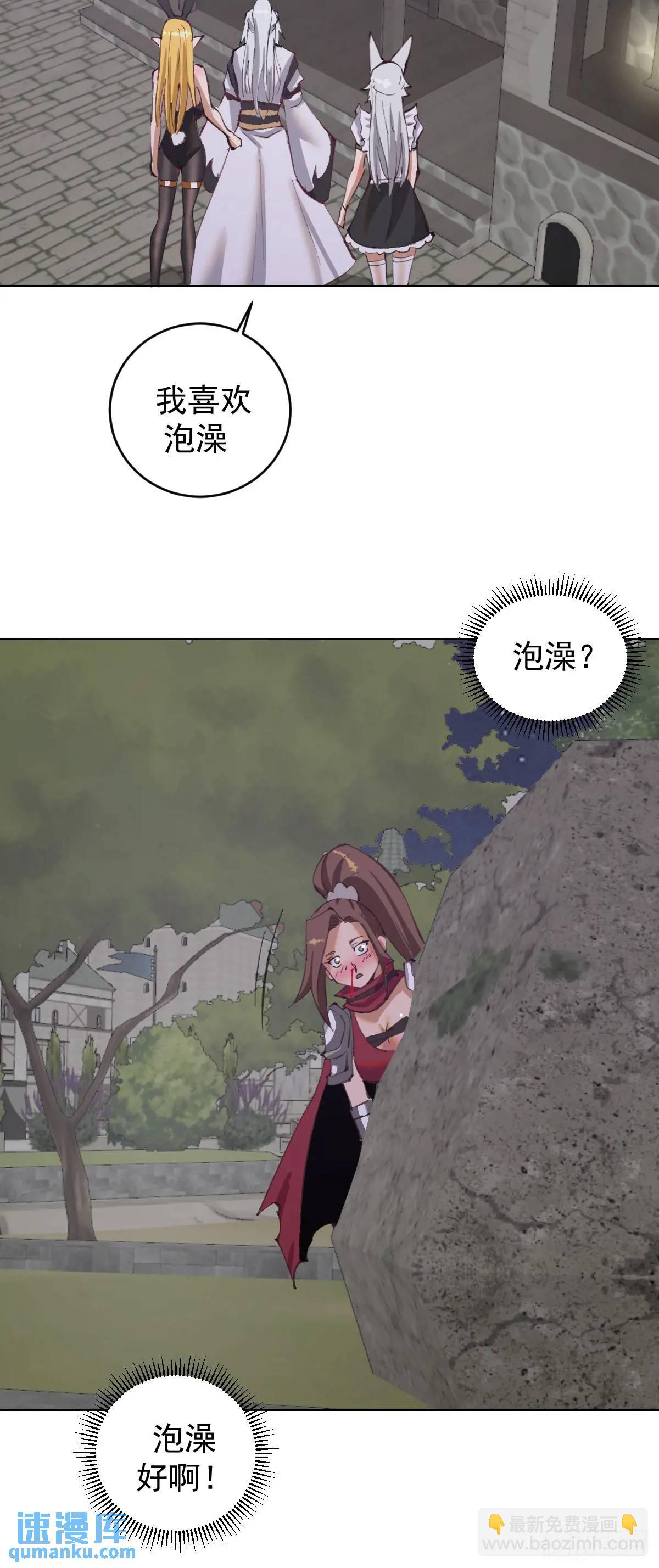 妹子、魔法與修仙者 - 第61話：洗澡 - 1