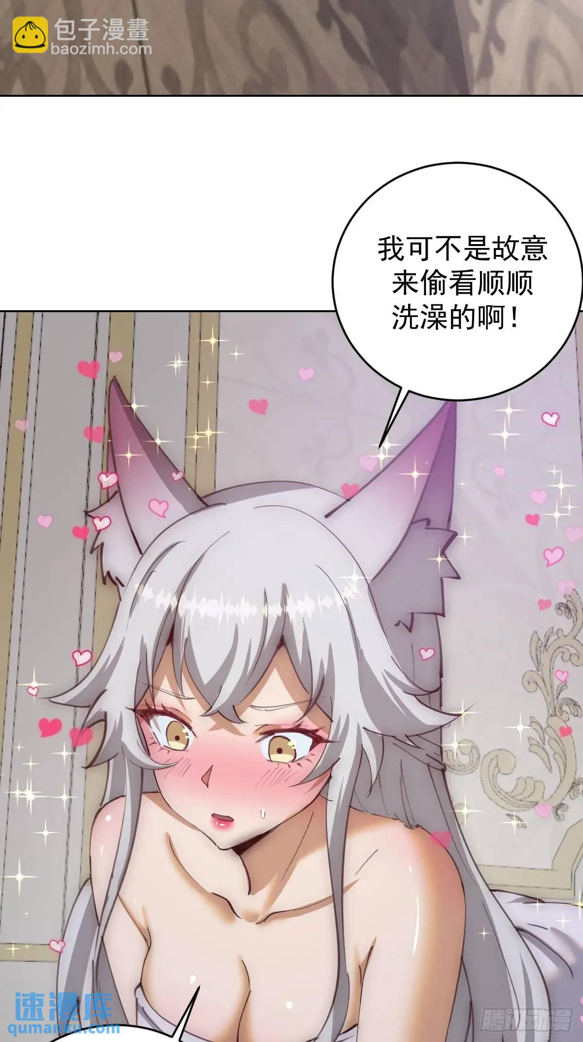 妹子、魔法與修仙者 - 第61話：洗澡 - 6