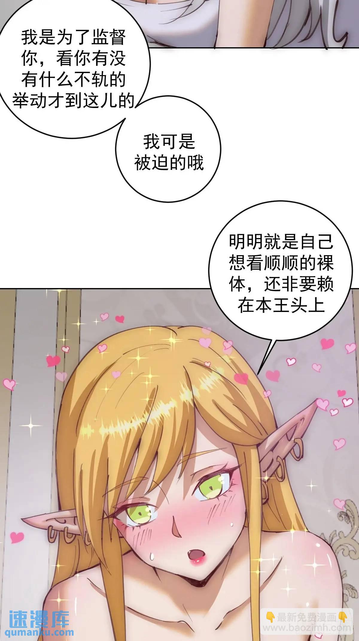 妹子、魔法與修仙者 - 第61話：洗澡 - 1