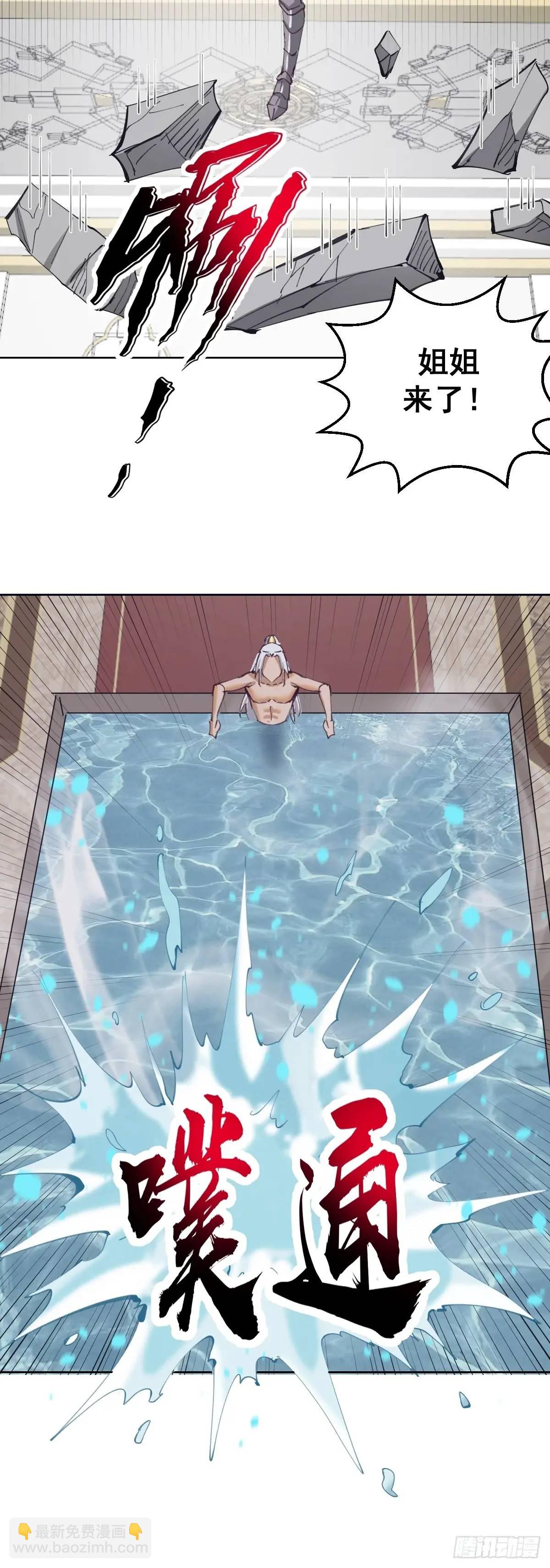 妹子、魔法與修仙者 - 第61話：洗澡 - 4