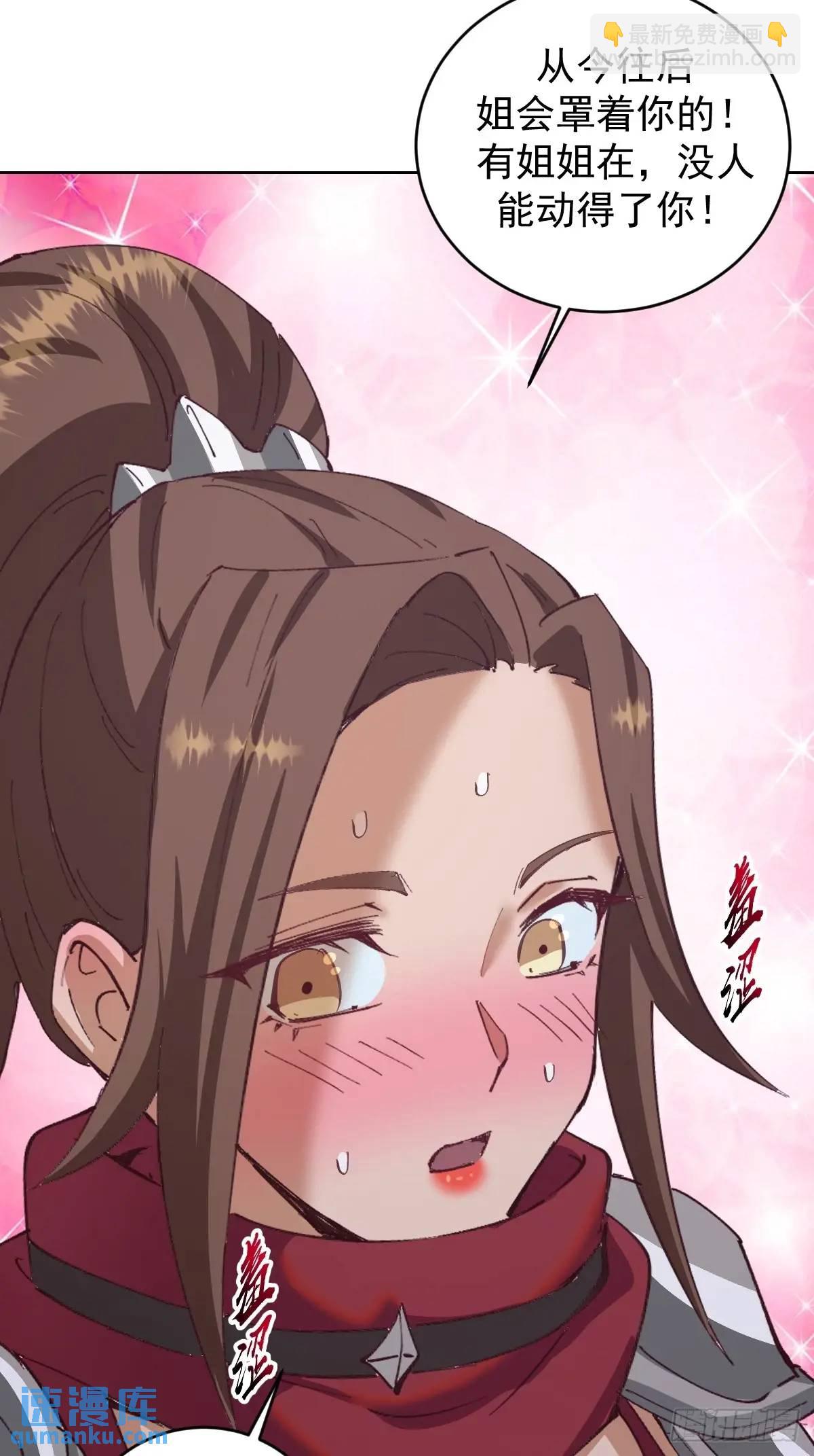 妹子、魔法與修仙者 - 第61話：洗澡 - 2