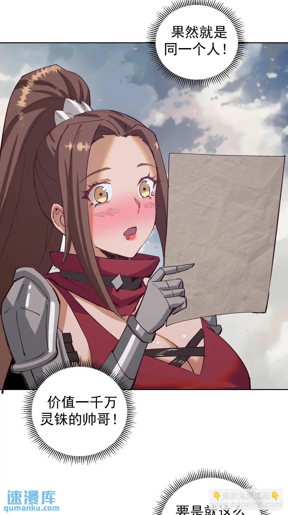 妹子、魔法與修仙者 - 第61話：洗澡 - 4