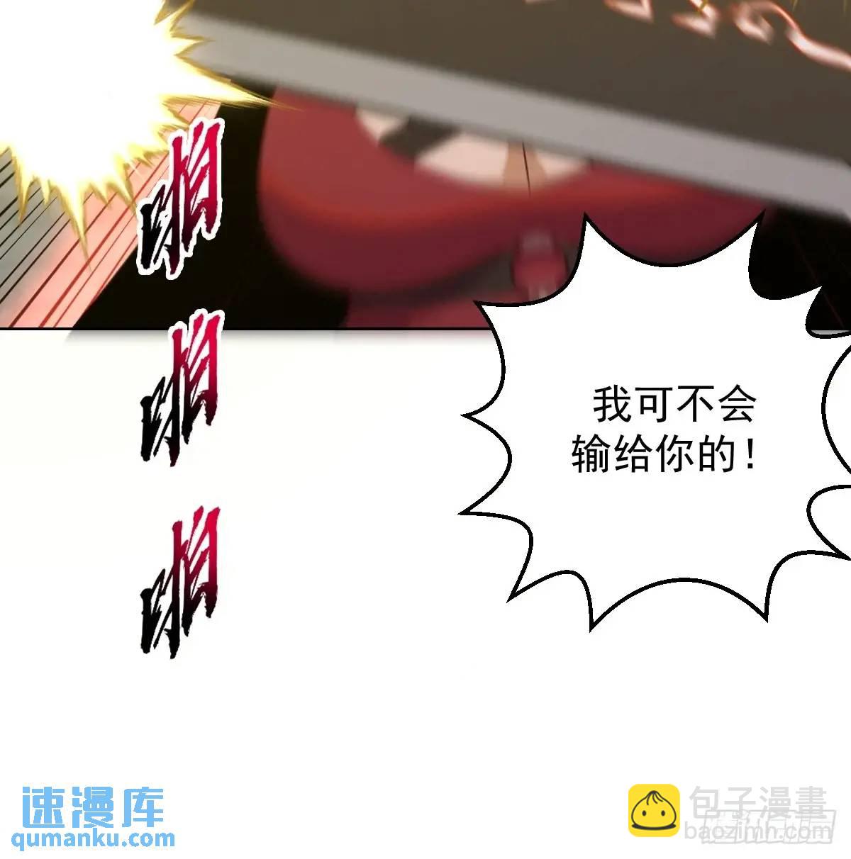 妹子、魔法與修仙者 - 第63話：爲男人而戰 - 6