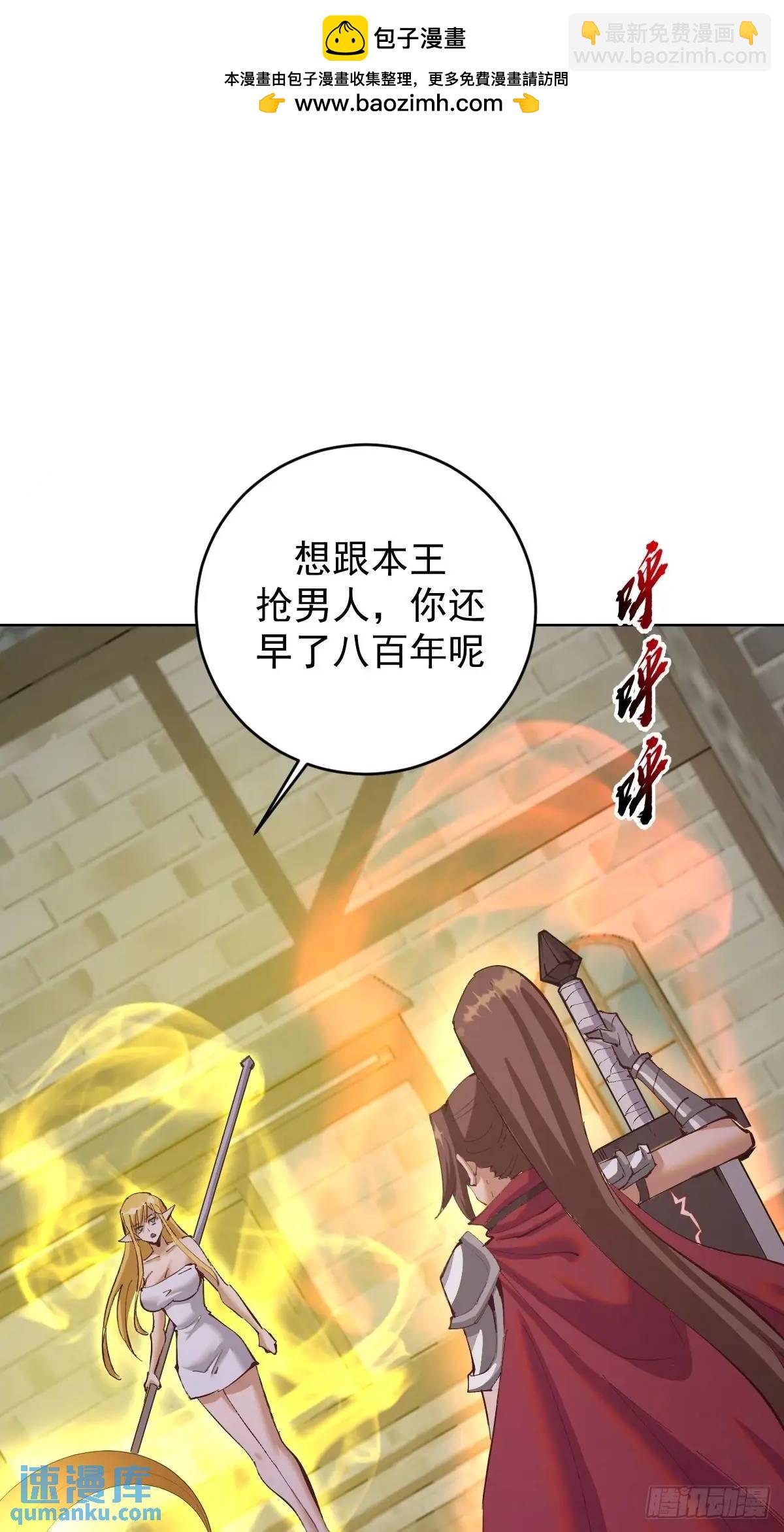 妹子、魔法與修仙者 - 第63話：爲男人而戰 - 2