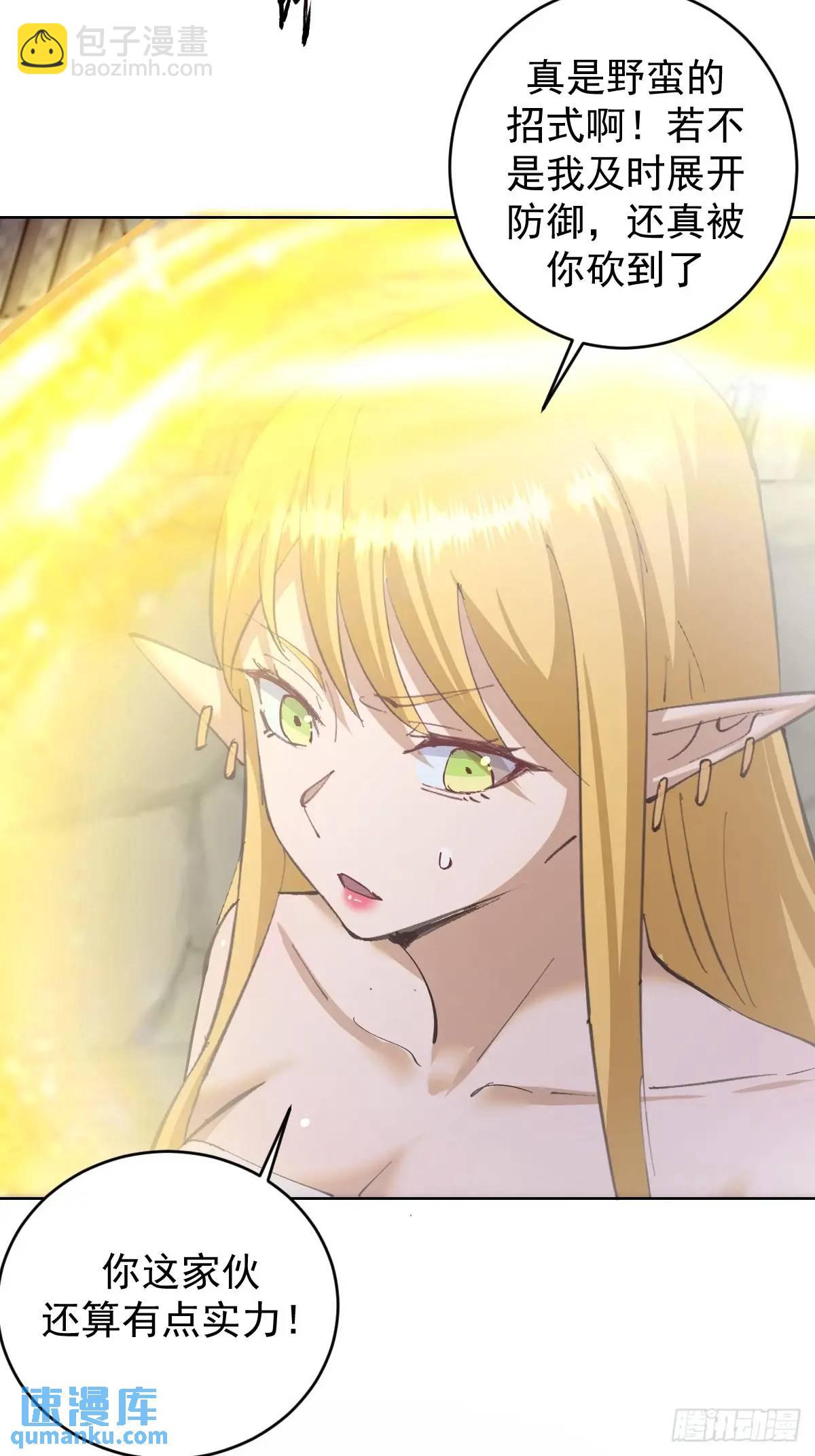 妹子、魔法與修仙者 - 第63話：爲男人而戰 - 5