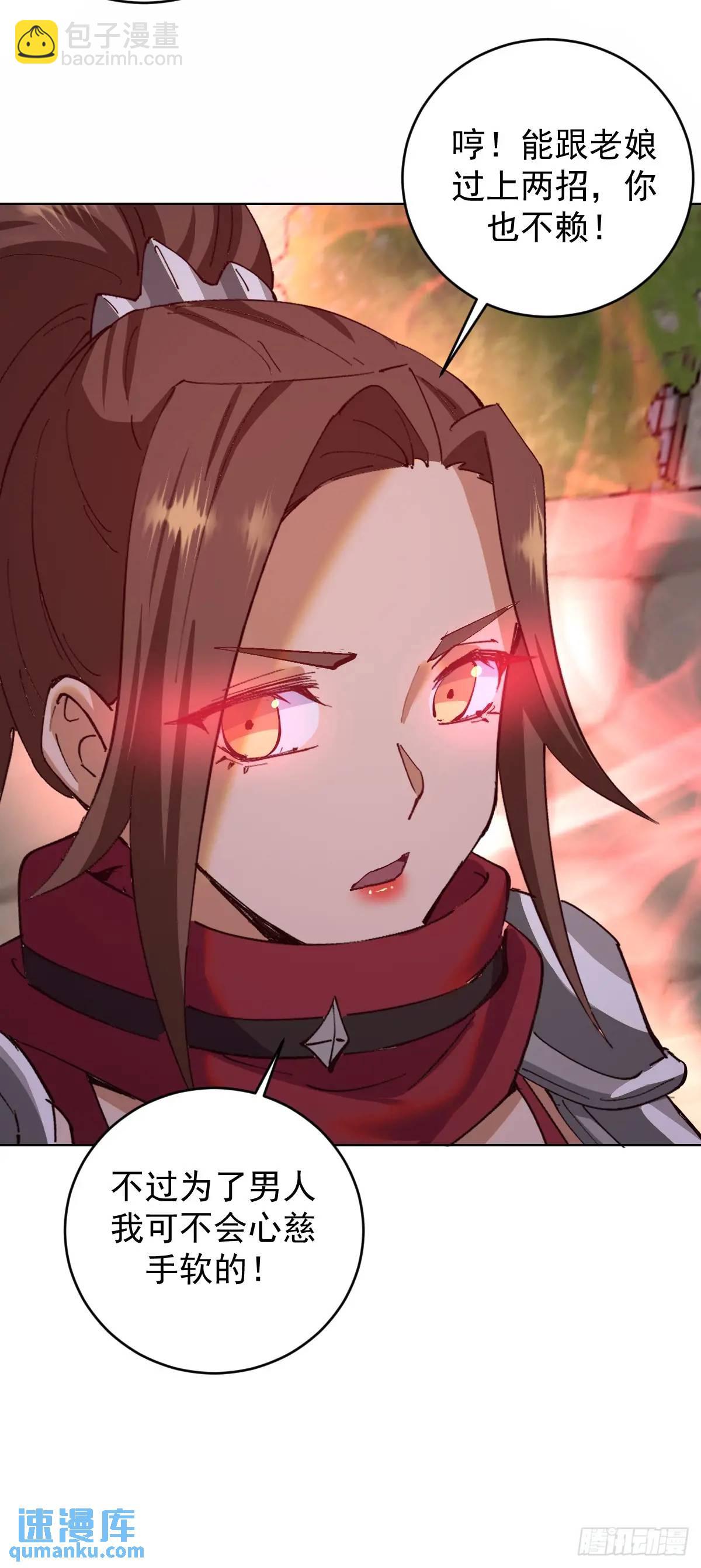 妹子、魔法與修仙者 - 第63話：爲男人而戰 - 6